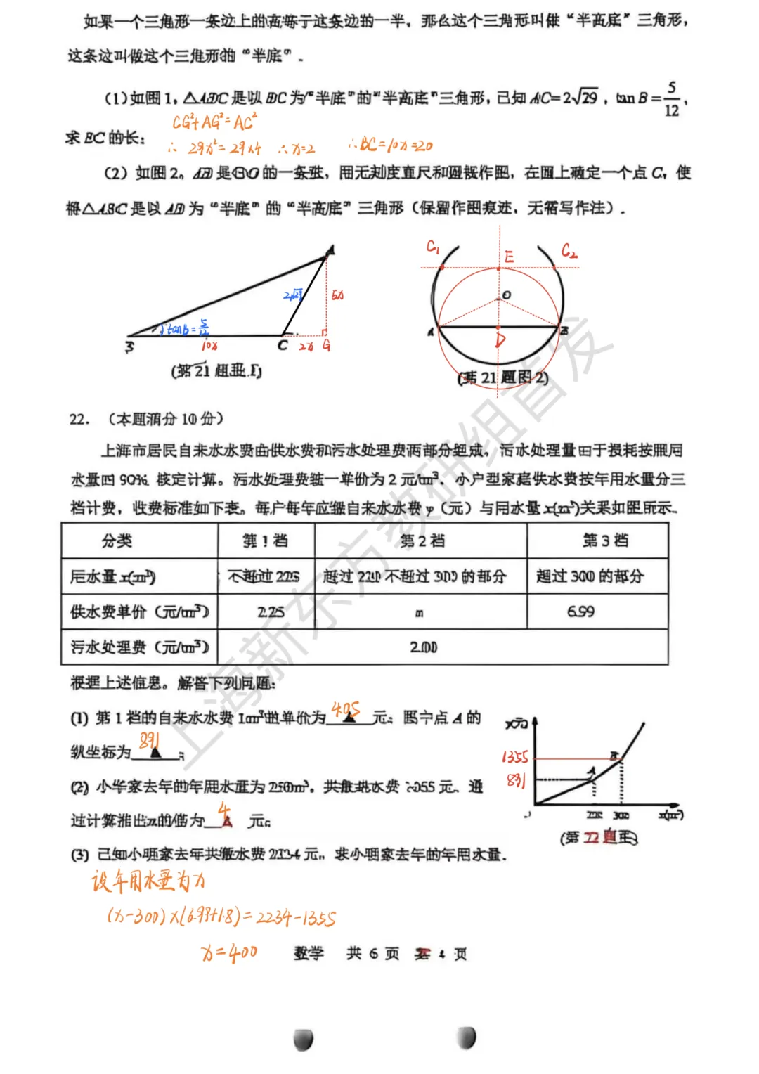 上海中考二模数学各区域真题完整版汇总,附难度点评,免费领取! 第14张