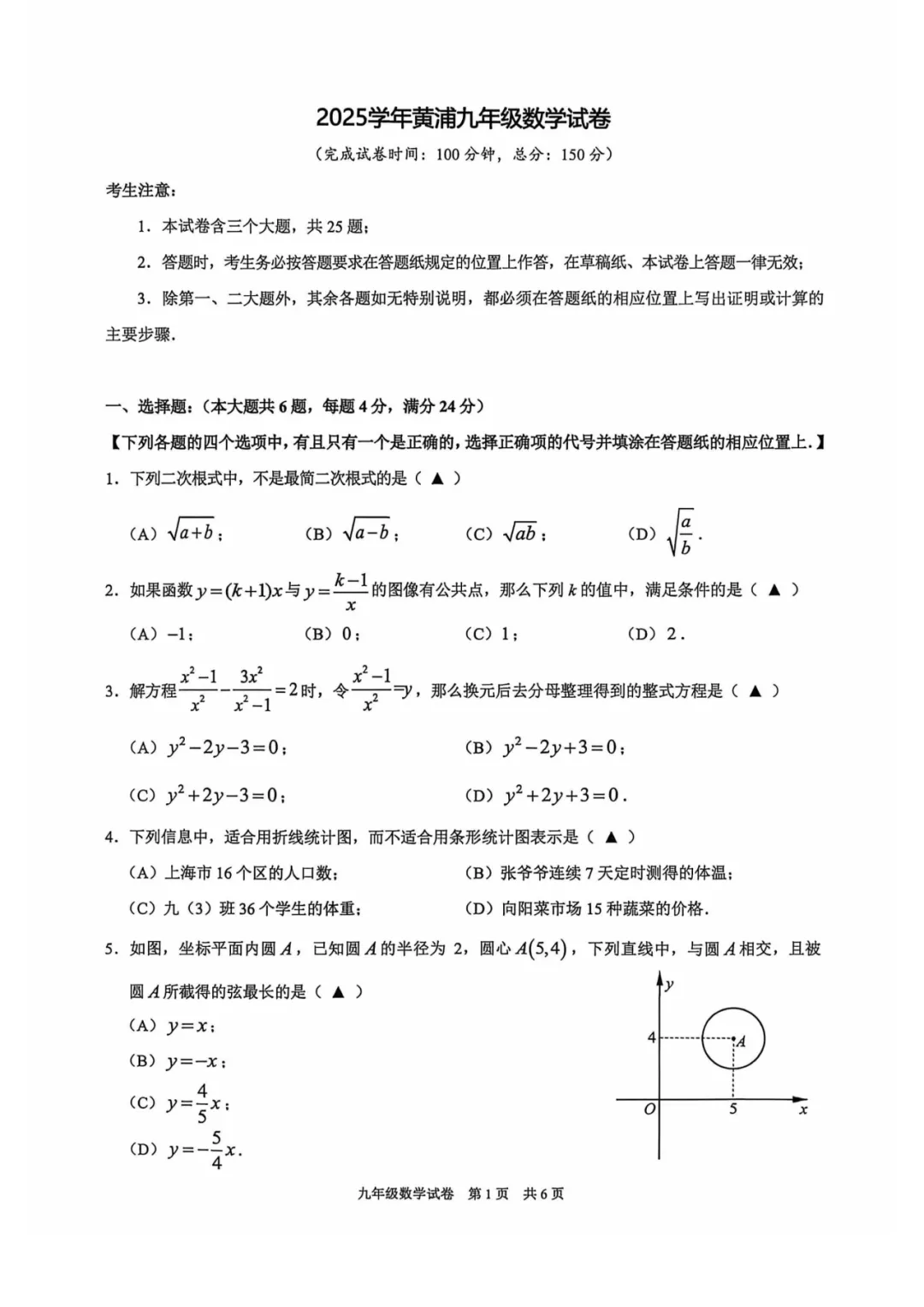 上海中考二模数学各区域真题完整版汇总,附难度点评,免费领取! 第18张