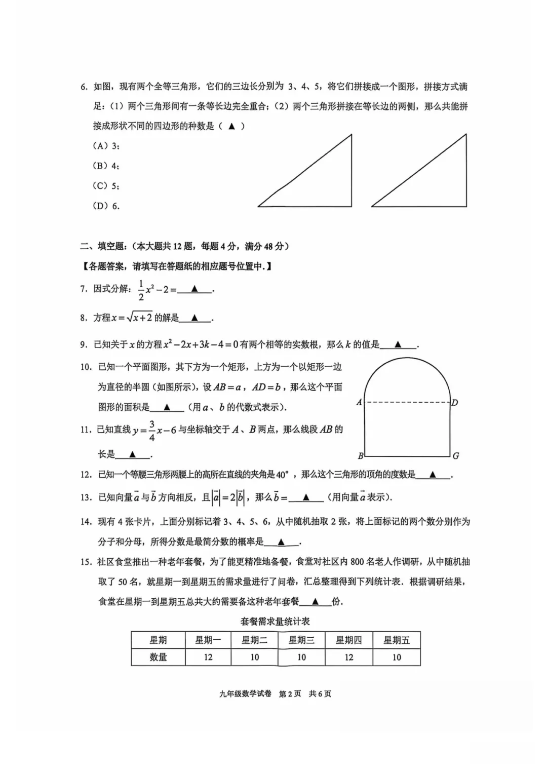 上海中考二模数学各区域真题完整版汇总,附难度点评,免费领取! 第19张