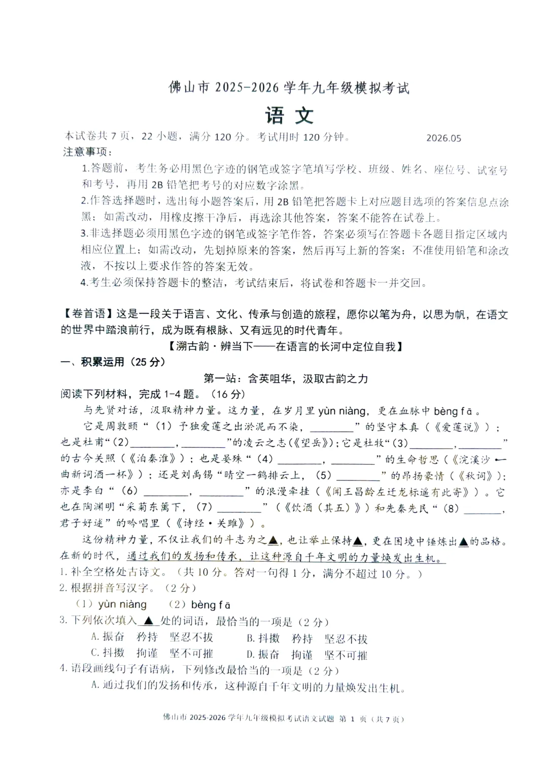 难吗?佛山中考二模真题+答案持续更新中 第2张