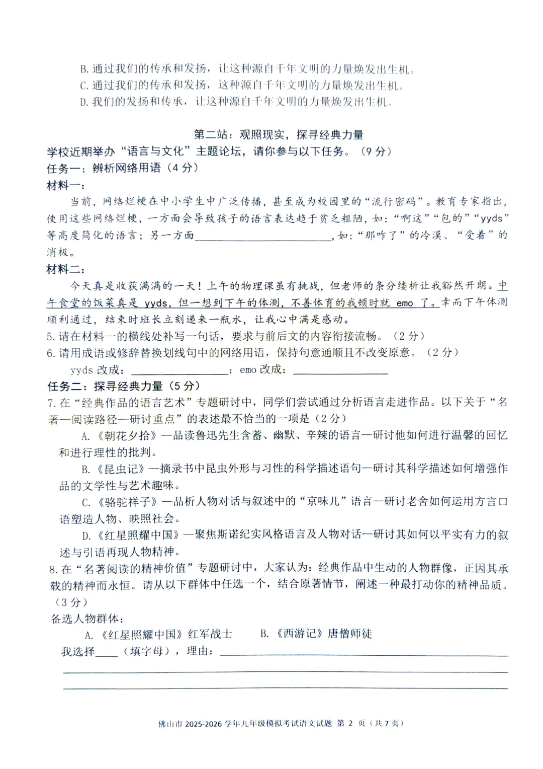 难吗?佛山中考二模真题+答案持续更新中 第3张