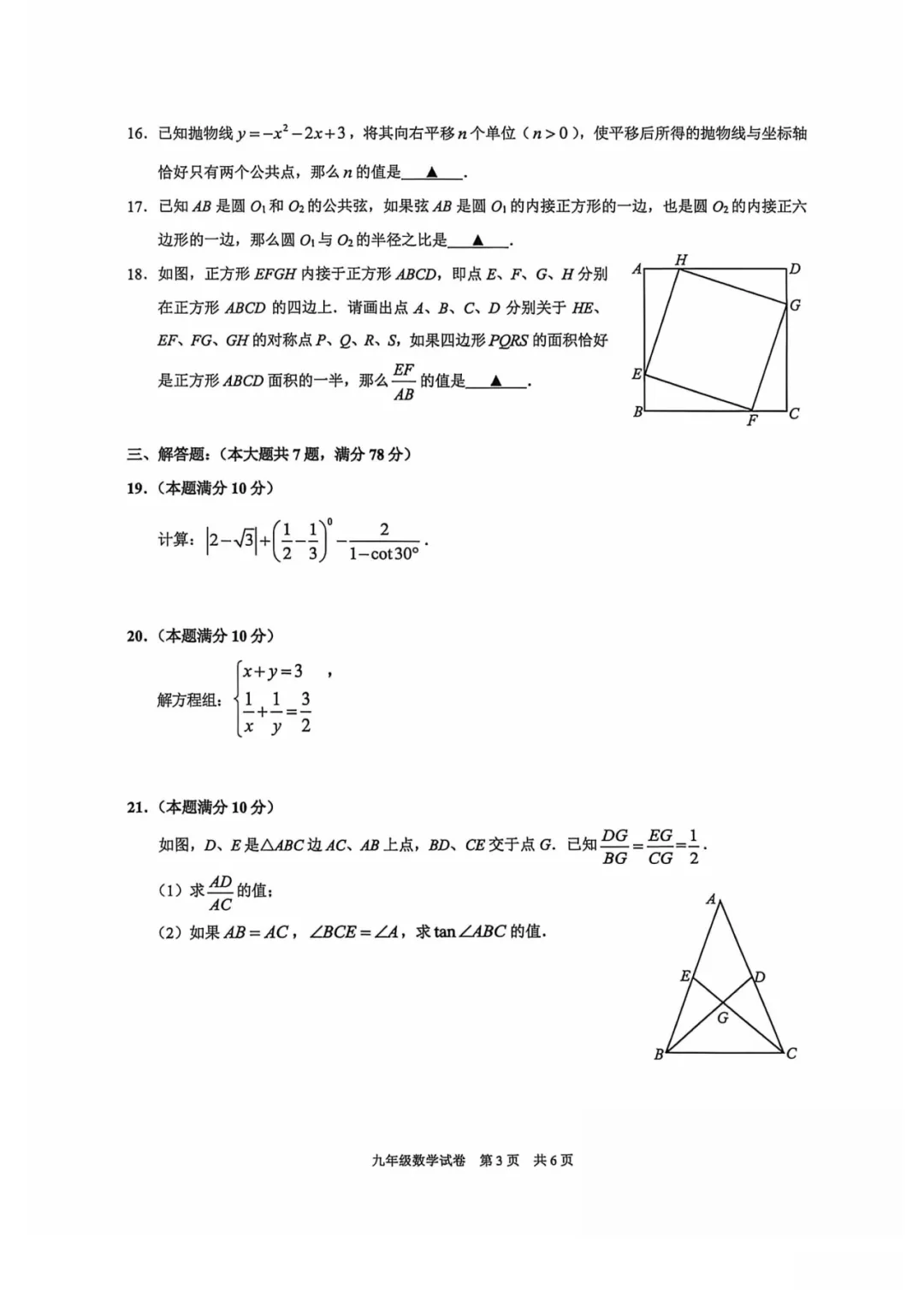 上海中考二模数学各区域真题完整版汇总,附难度点评,免费领取! 第20张
