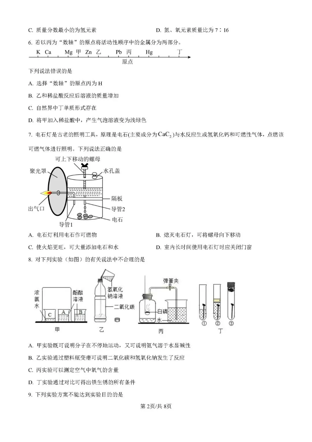【中考化学】福州市三牧中学2025-2026学年九年级下学期期试化学试卷 第2张