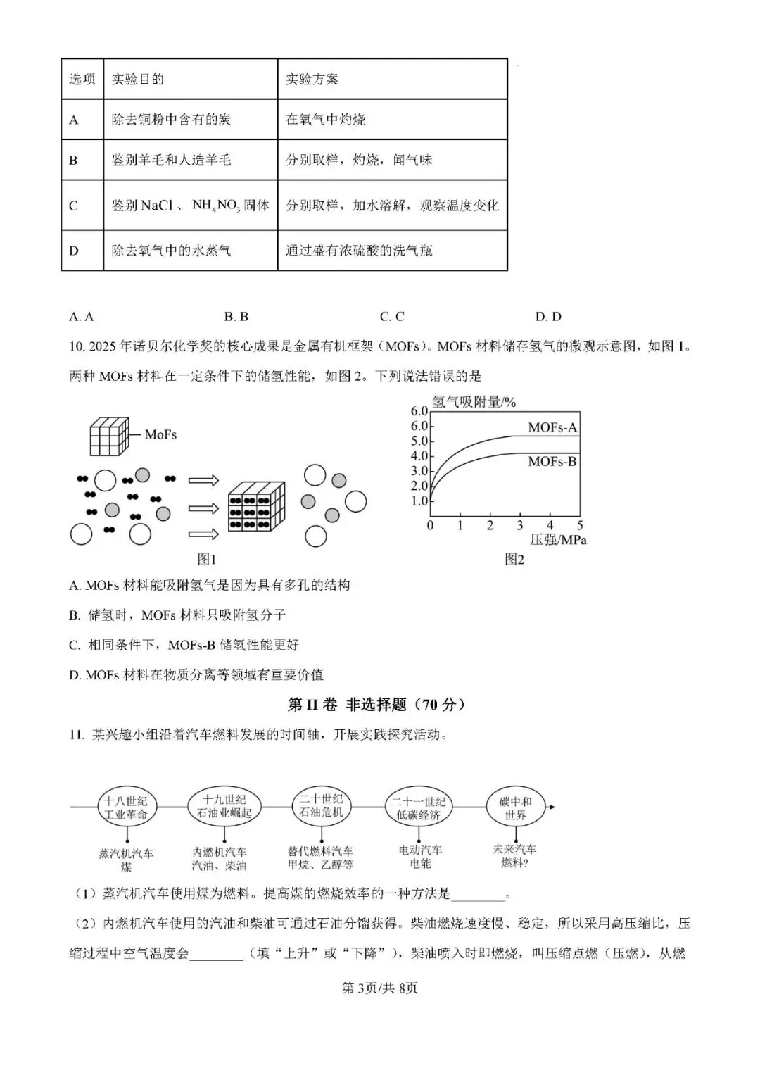 【中考化学】福州市三牧中学2025-2026学年九年级下学期期试化学试卷 第3张