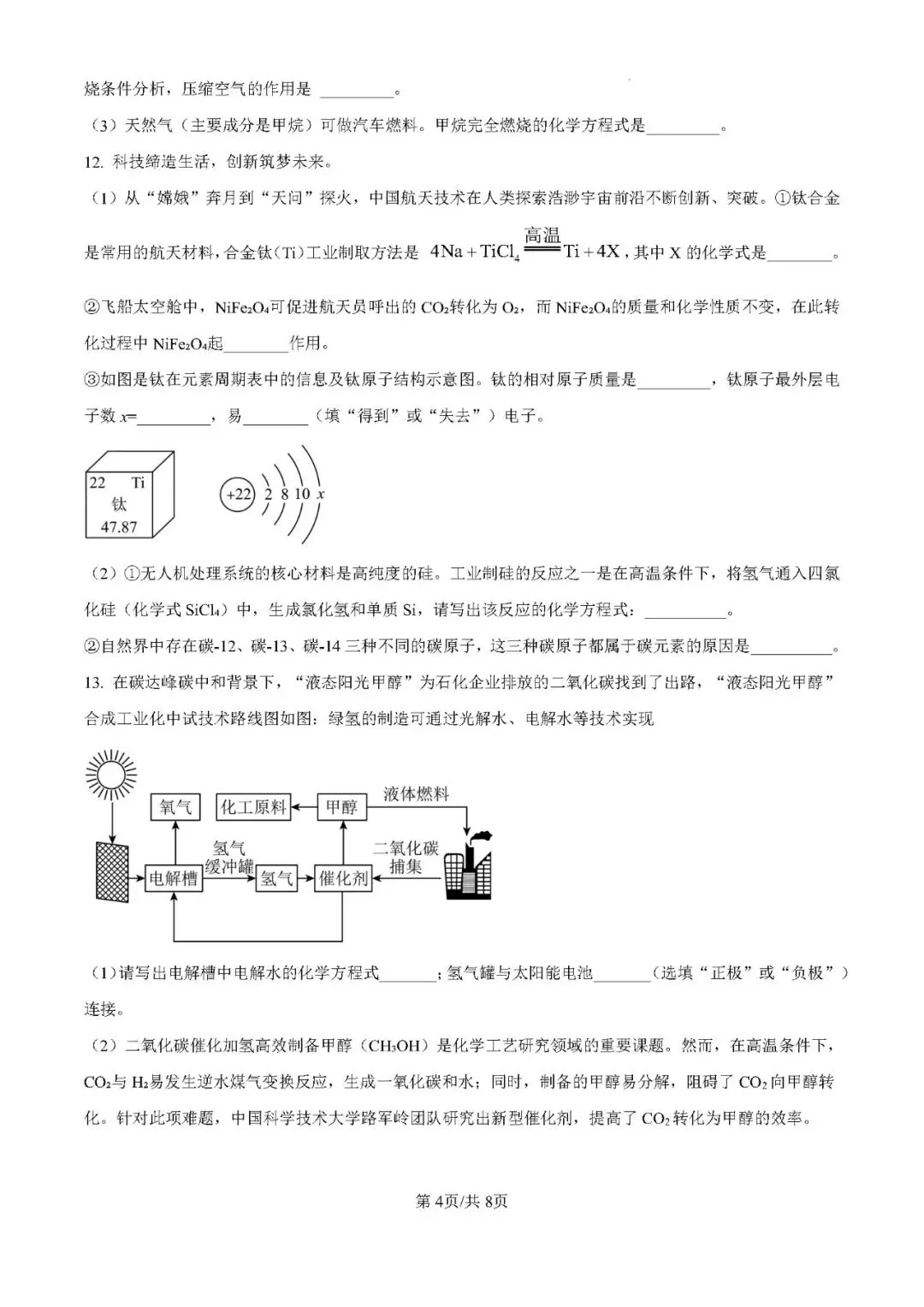 【中考化学】福州市三牧中学2025-2026学年九年级下学期期试化学试卷 第4张