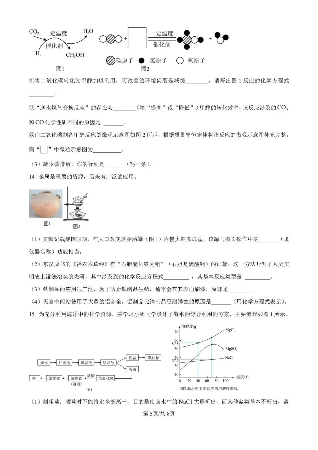 【中考化学】福州市三牧中学2025-2026学年九年级下学期期试化学试卷 第5张
