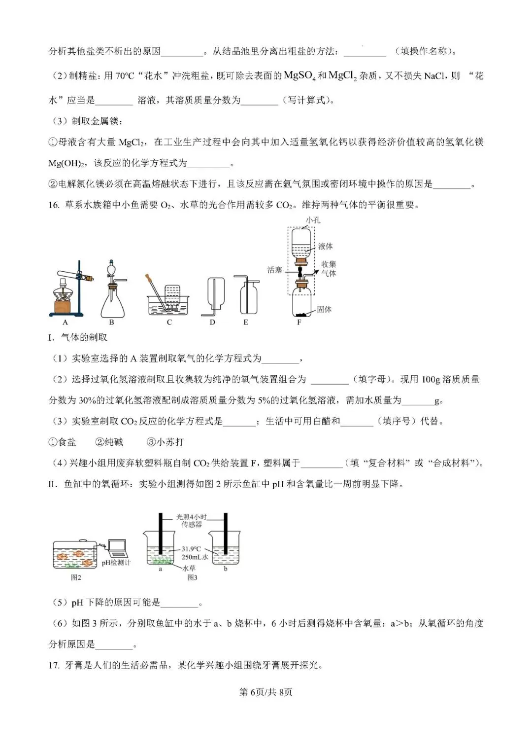 【中考化学】福州市三牧中学2025-2026学年九年级下学期期试化学试卷 第6张