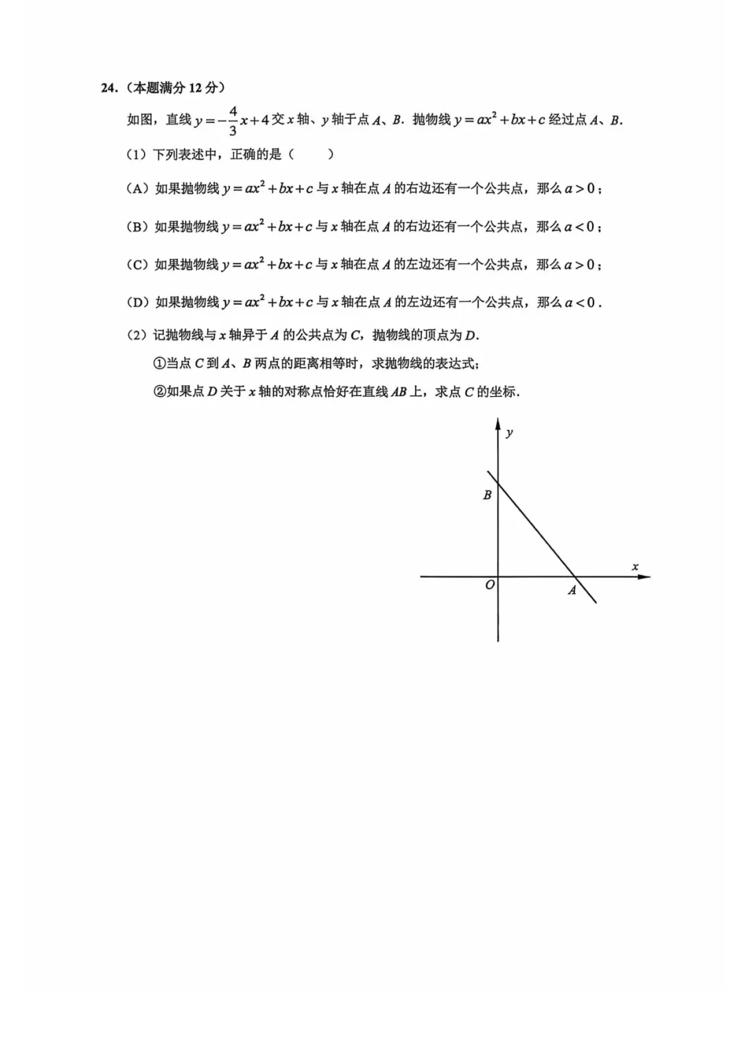 上海中考二模数学各区域真题完整版汇总,附难度点评,免费领取! 第22张