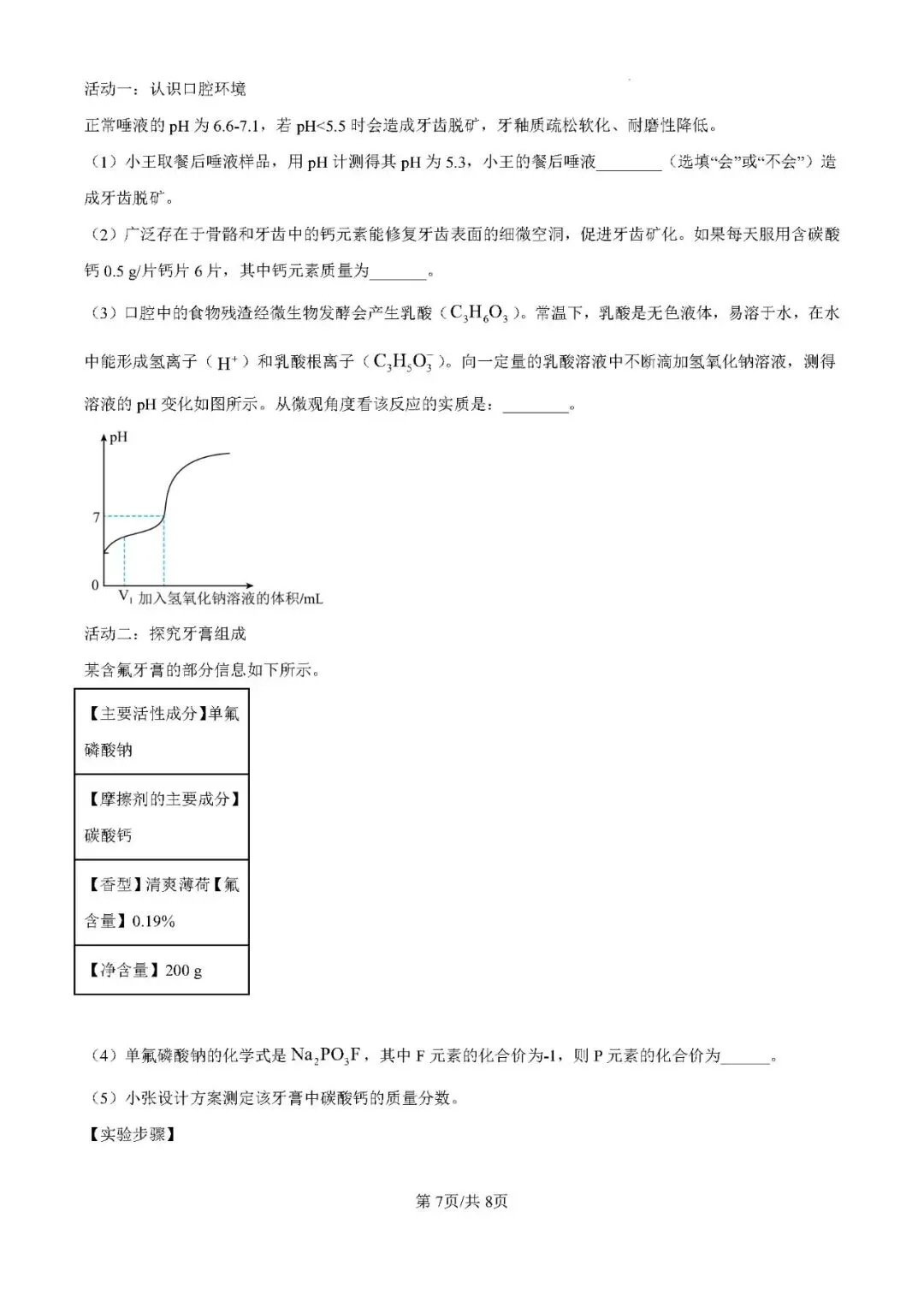 【中考化学】福州市三牧中学2025-2026学年九年级下学期期试化学试卷 第7张