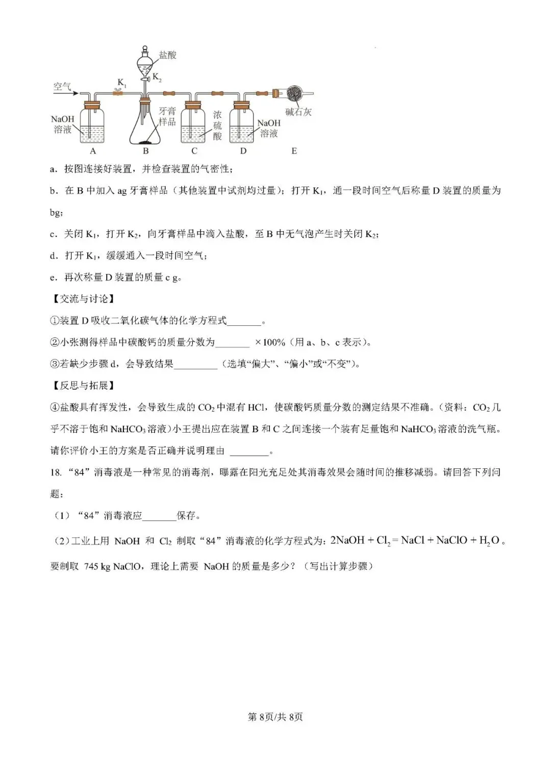 【中考化学】福州市三牧中学2025-2026学年九年级下学期期试化学试卷 第8张