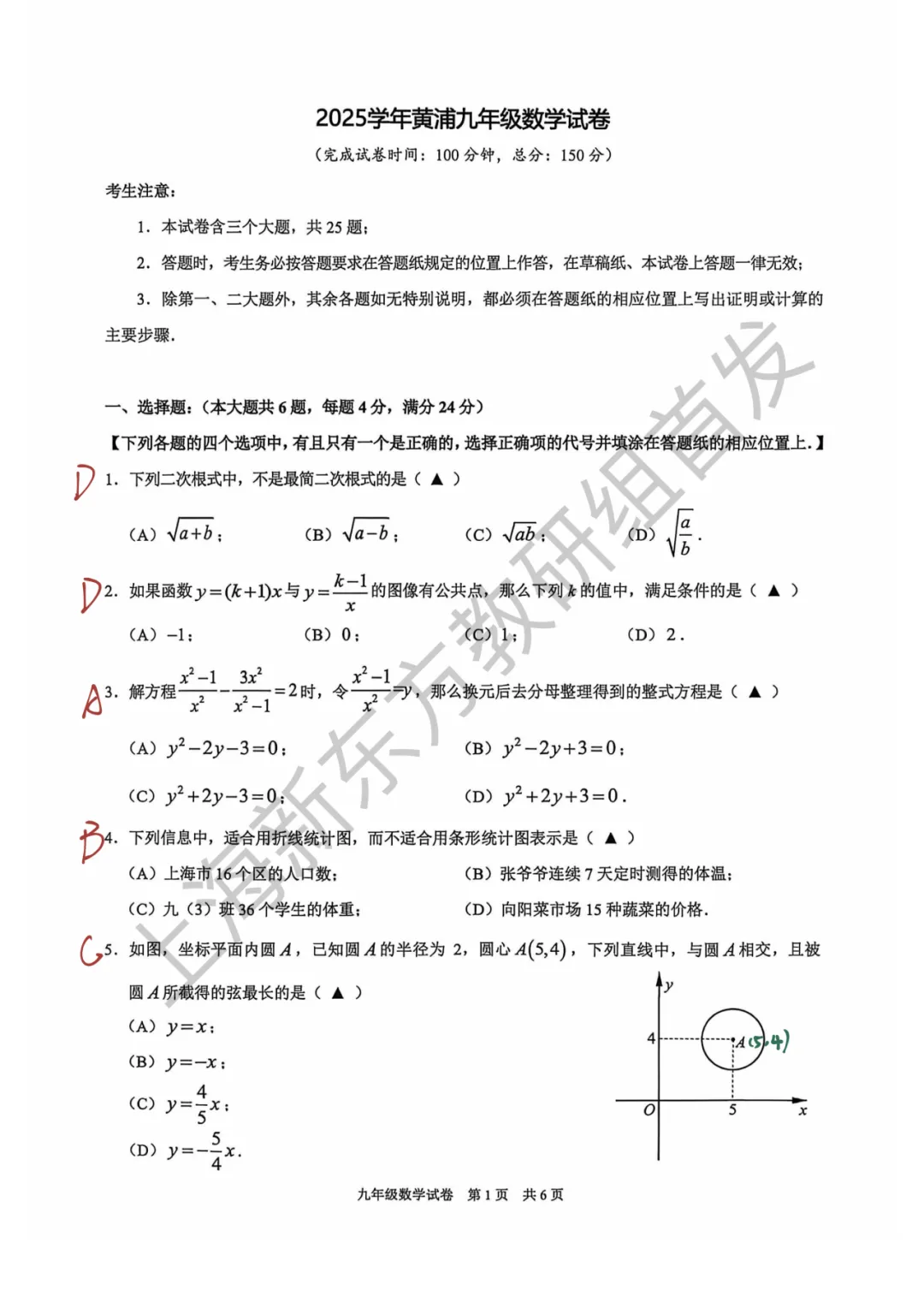 上海中考二模数学各区域真题完整版汇总,附难度点评,免费领取! 第25张