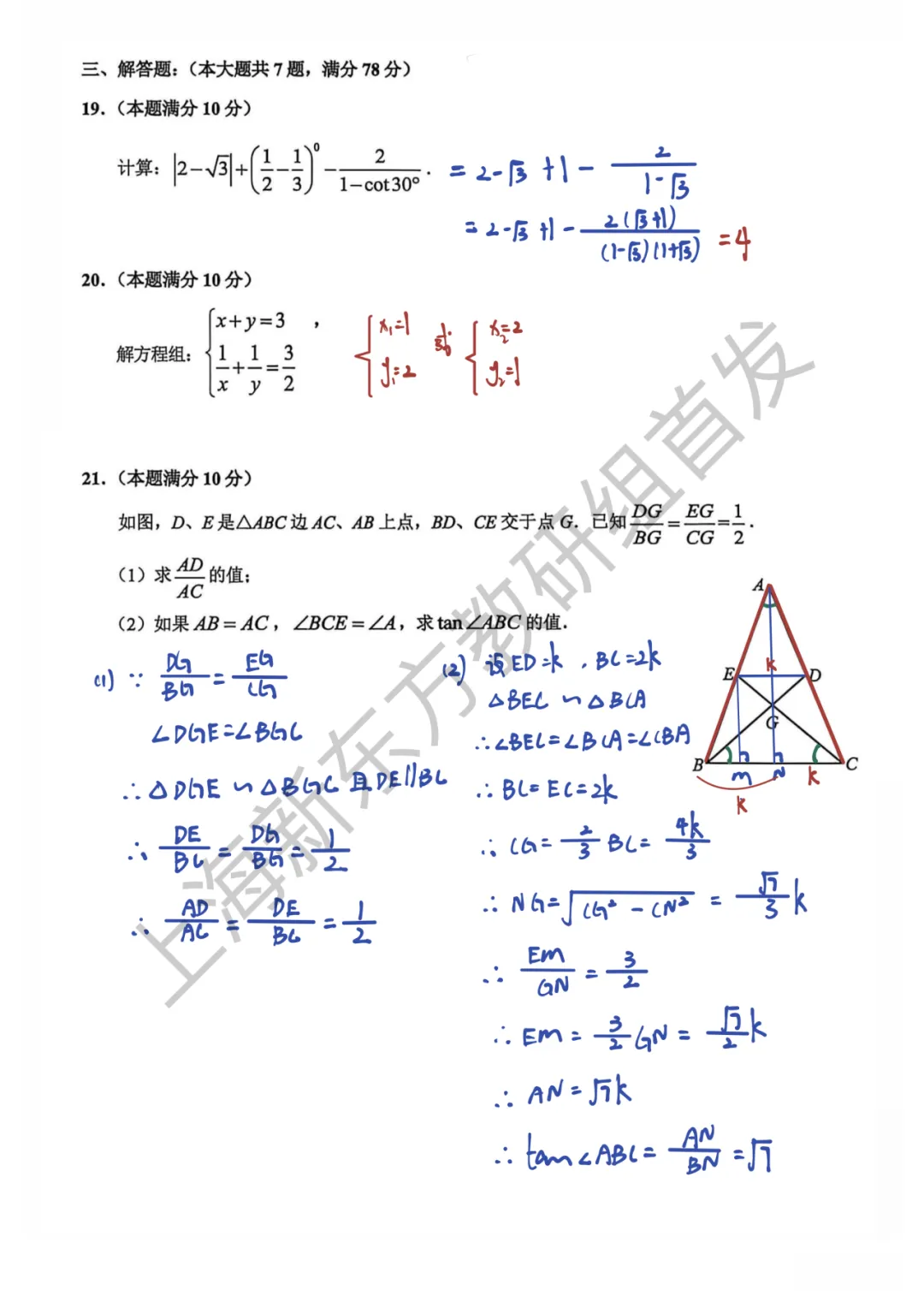 上海中考二模数学各区域真题完整版汇总,附难度点评,免费领取! 第28张