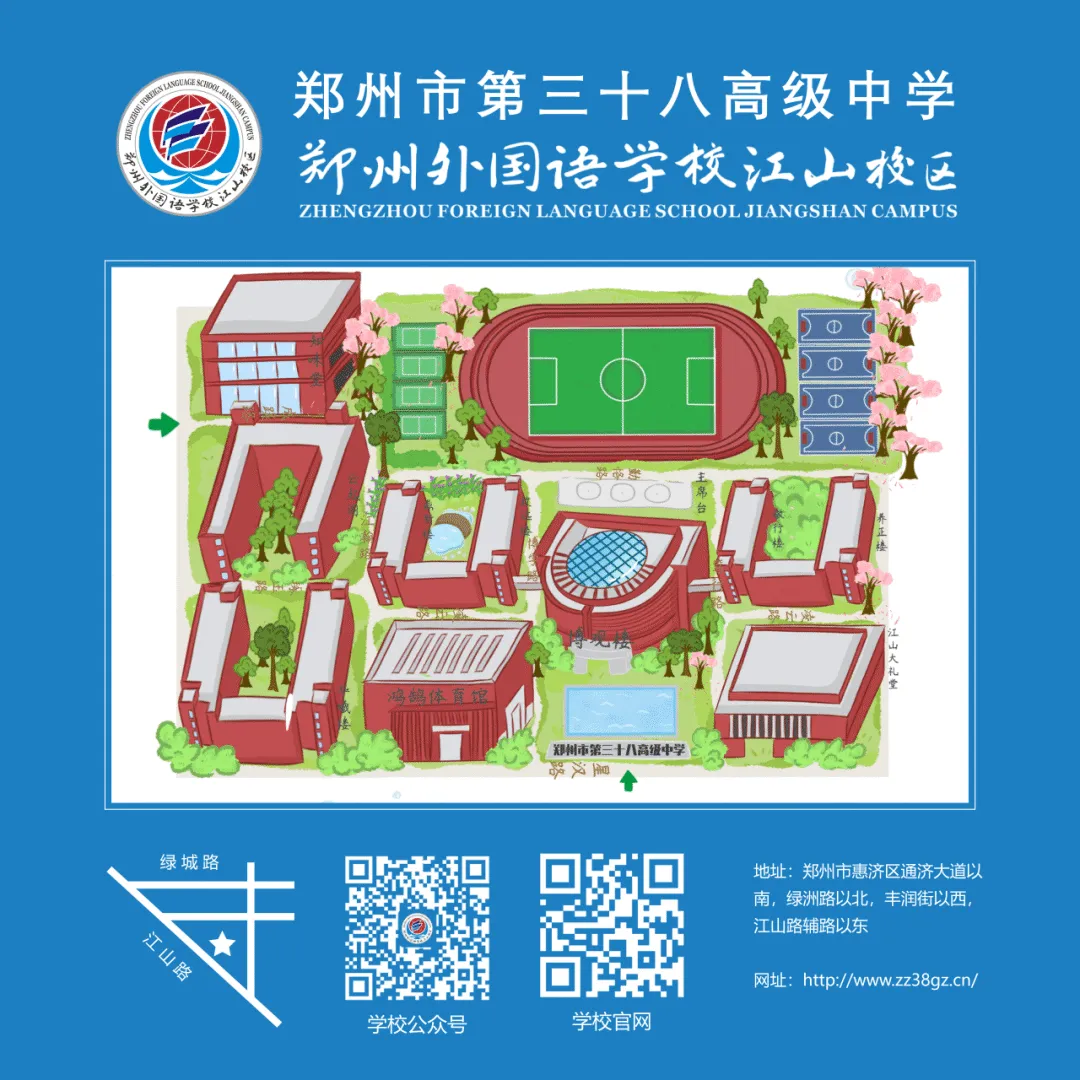 中考关注!郑州市第三十八高级中学(郑州外国语学校江山校区)中招问答 第49张 中考关注!郑州市第三十八高级中学(郑州外国语学校江山校区)中招问答 第49张