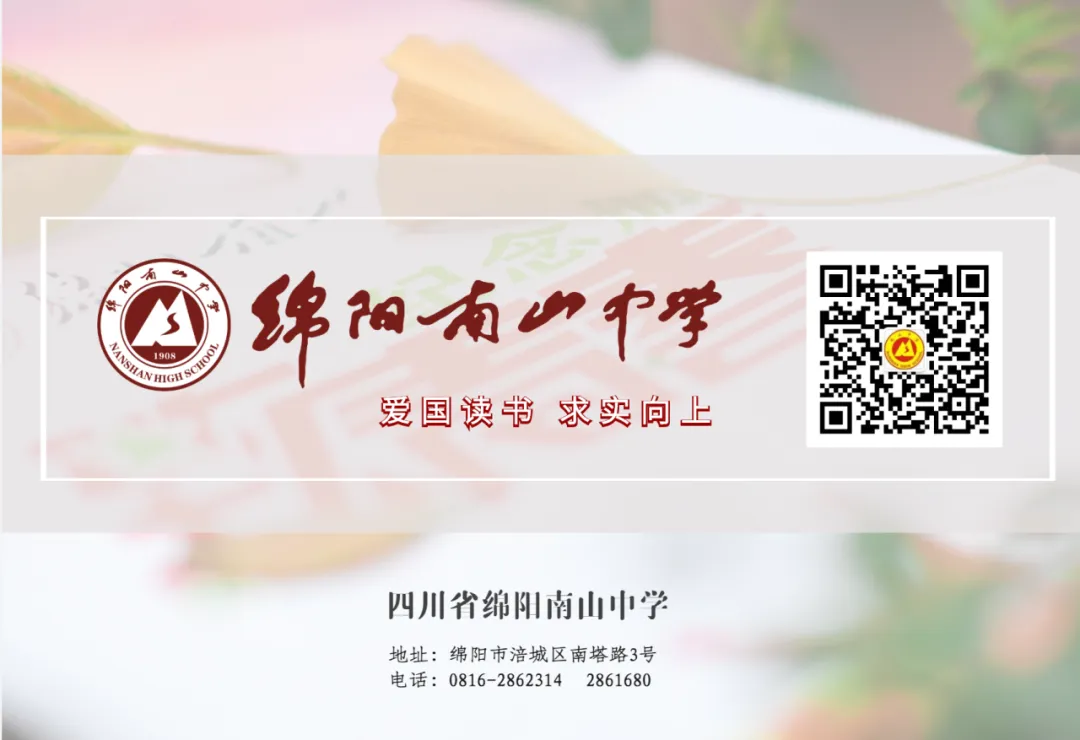 中考倒计时30天|南山学子专属冲刺秘籍,助你从容应战! 第22张