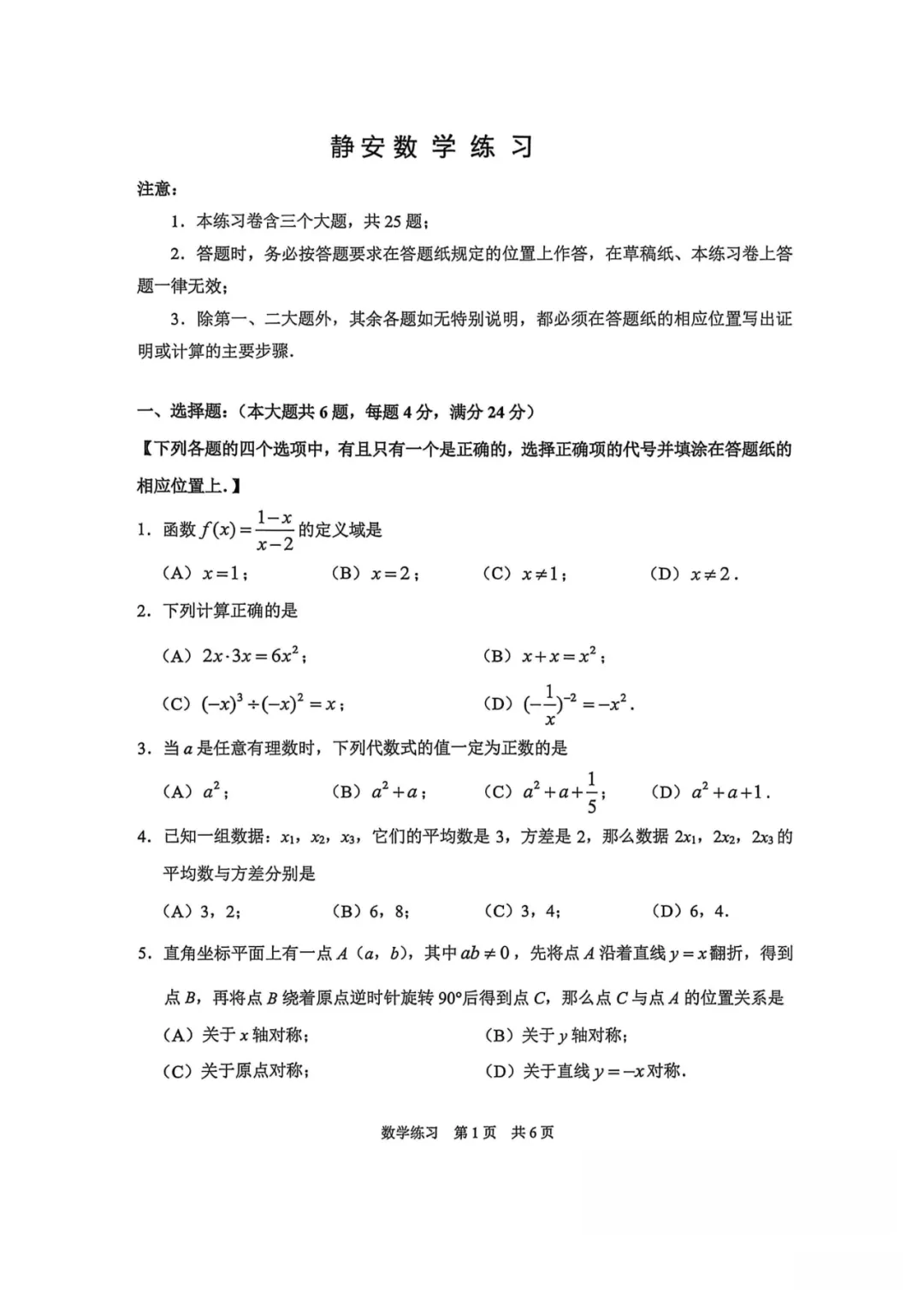 上海中考二模数学各区域真题完整版汇总,附难度点评,免费领取! 第34张