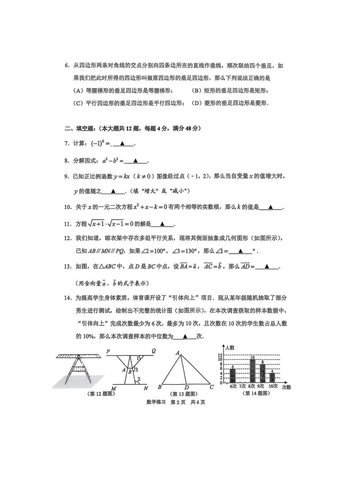 上海中考二模数学各区域真题完整版汇总,附难度点评,免费领取! 第35张
