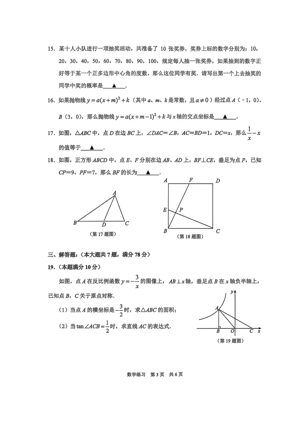 上海中考二模数学各区域真题完整版汇总,附难度点评,免费领取! 第36张