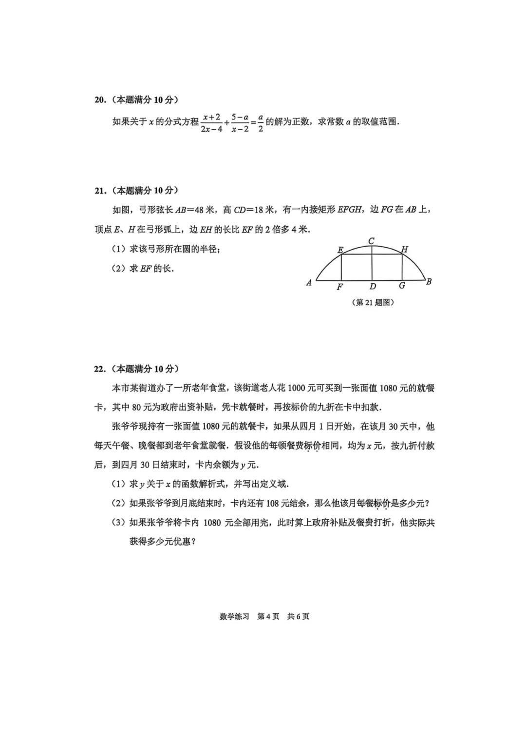 上海中考二模数学各区域真题完整版汇总,附难度点评,免费领取! 第37张