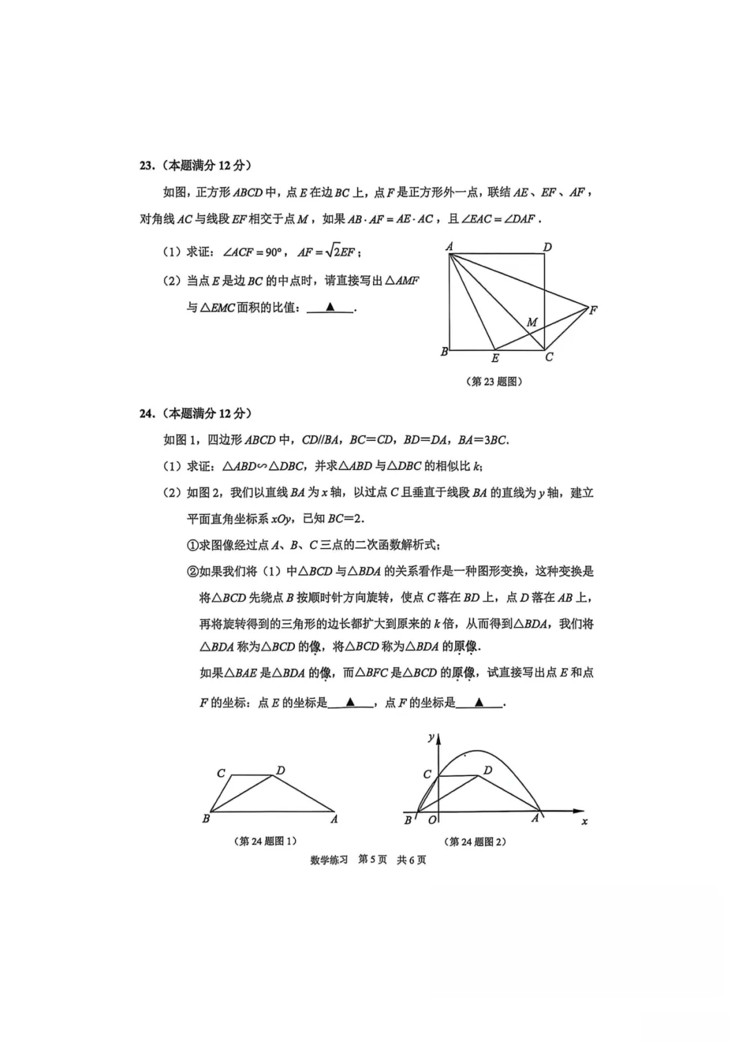 上海中考二模数学各区域真题完整版汇总,附难度点评,免费领取! 第38张