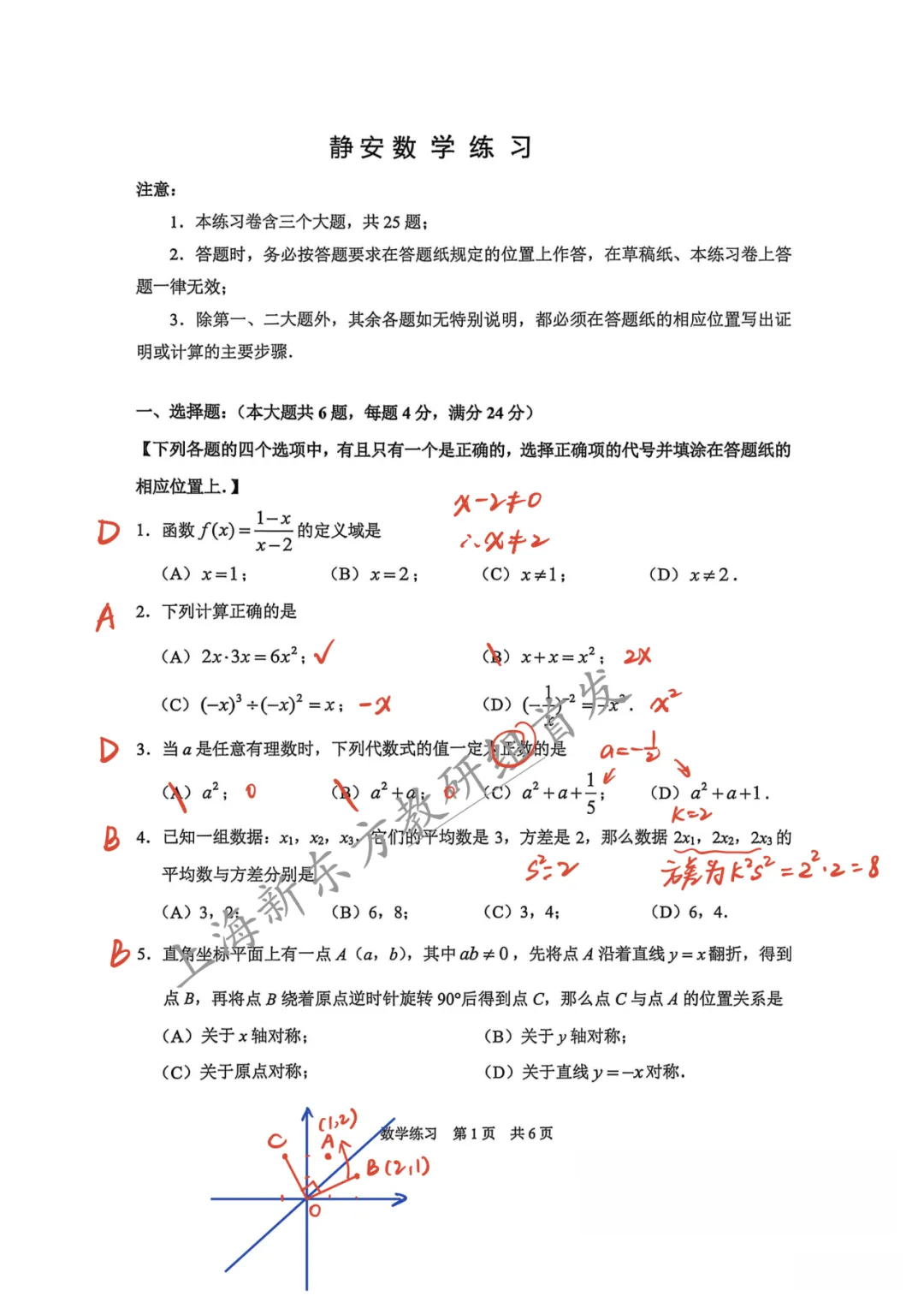 上海中考二模数学各区域真题完整版汇总,附难度点评,免费领取! 第41张