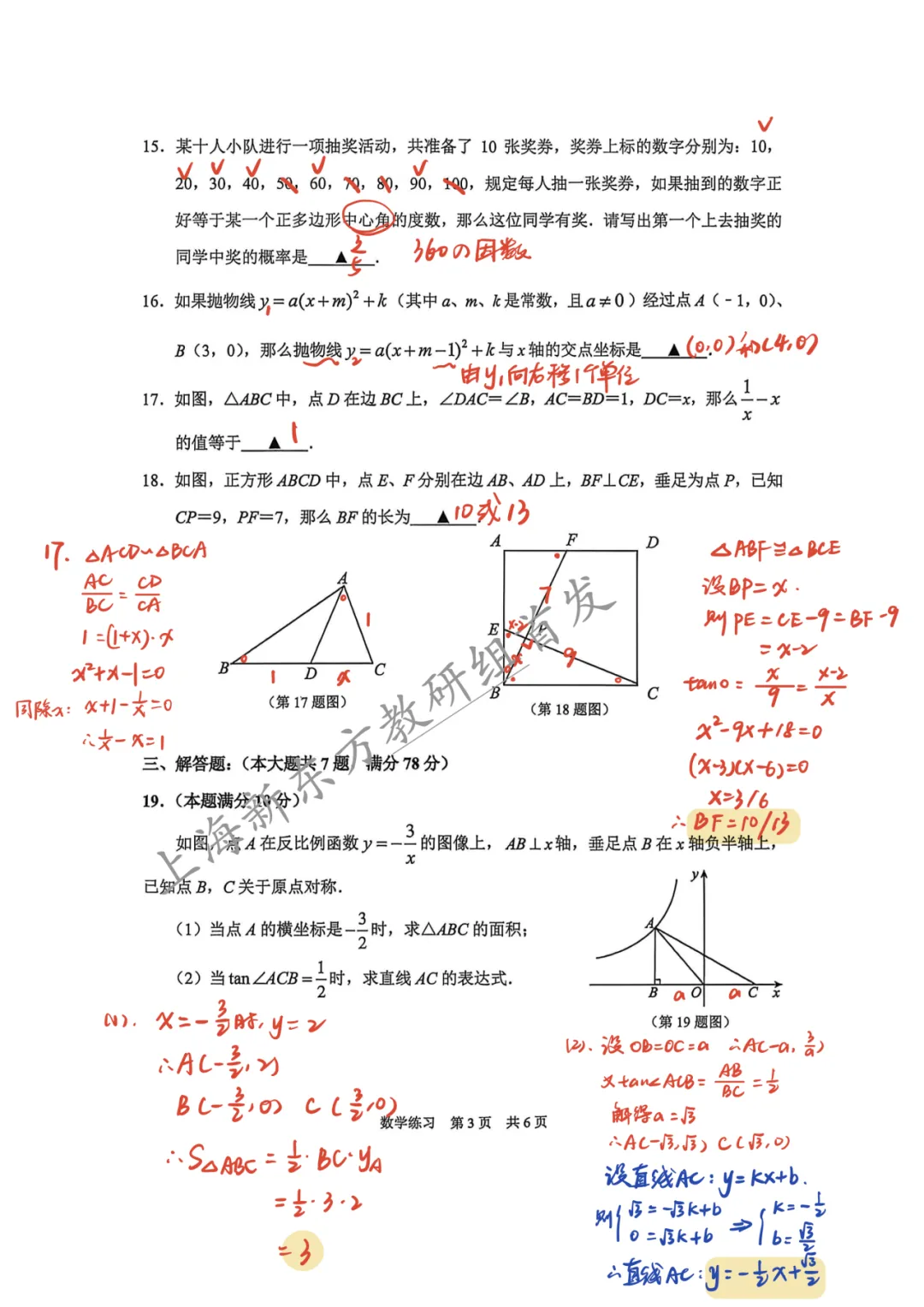 上海中考二模数学各区域真题完整版汇总,附难度点评,免费领取! 第43张