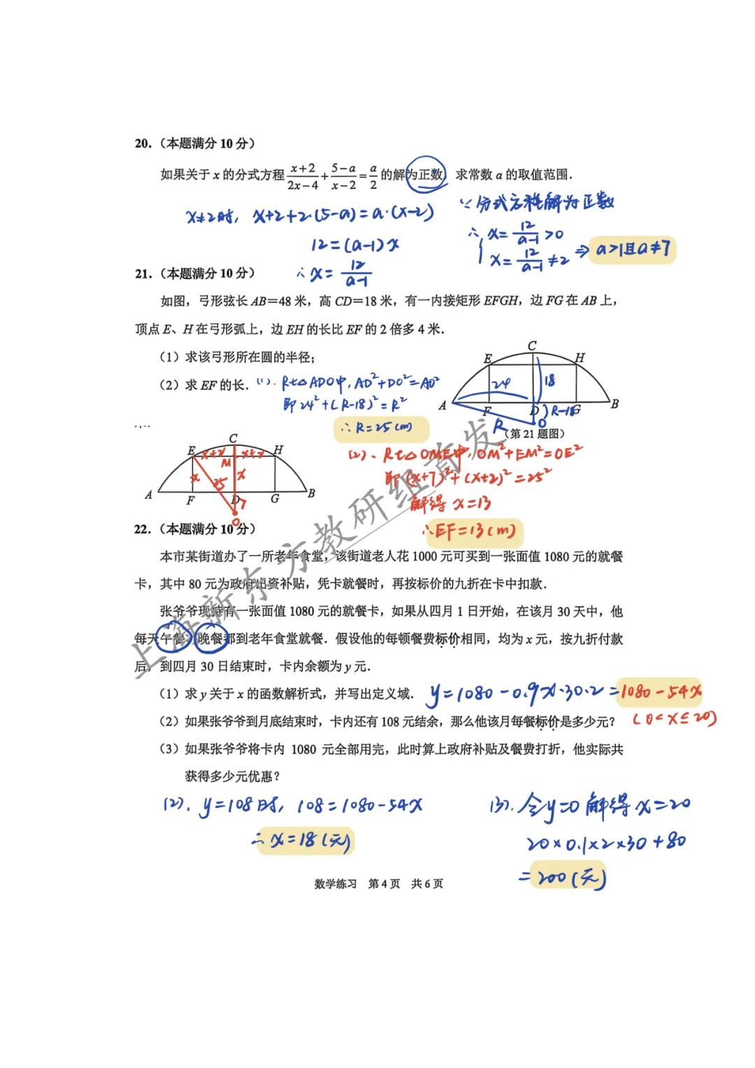 上海中考二模数学各区域真题完整版汇总,附难度点评,免费领取! 第44张