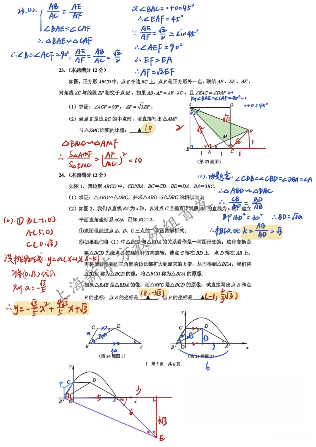 上海中考二模数学各区域真题完整版汇总,附难度点评,免费领取! 第45张