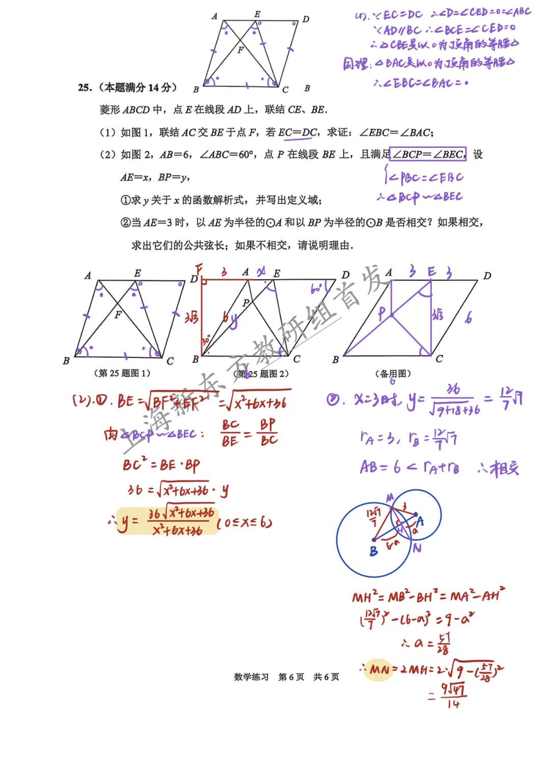 上海中考二模数学各区域真题完整版汇总,附难度点评,免费领取! 第46张
