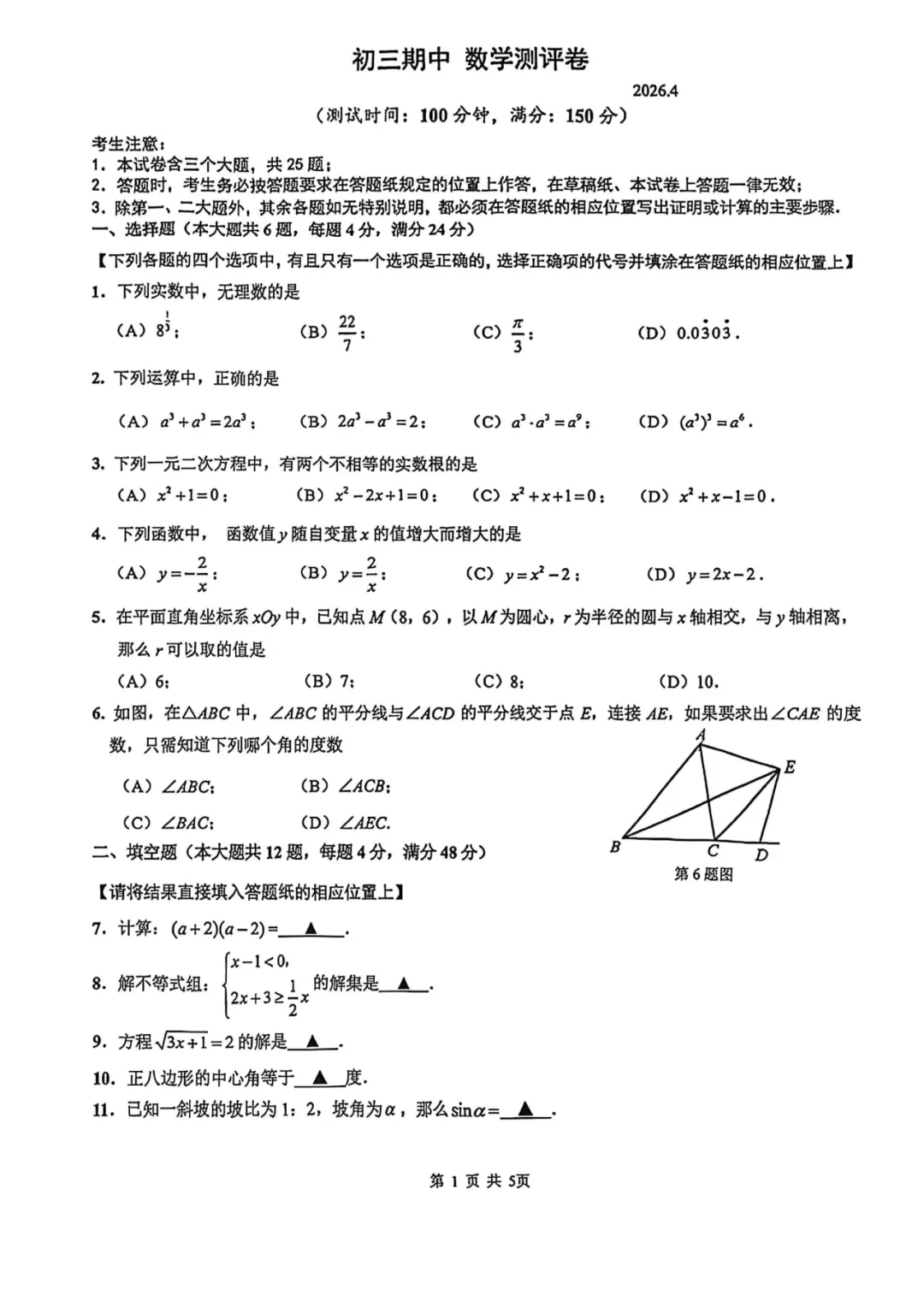 上海中考二模数学各区域真题完整版汇总,附难度点评,免费领取! 第48张