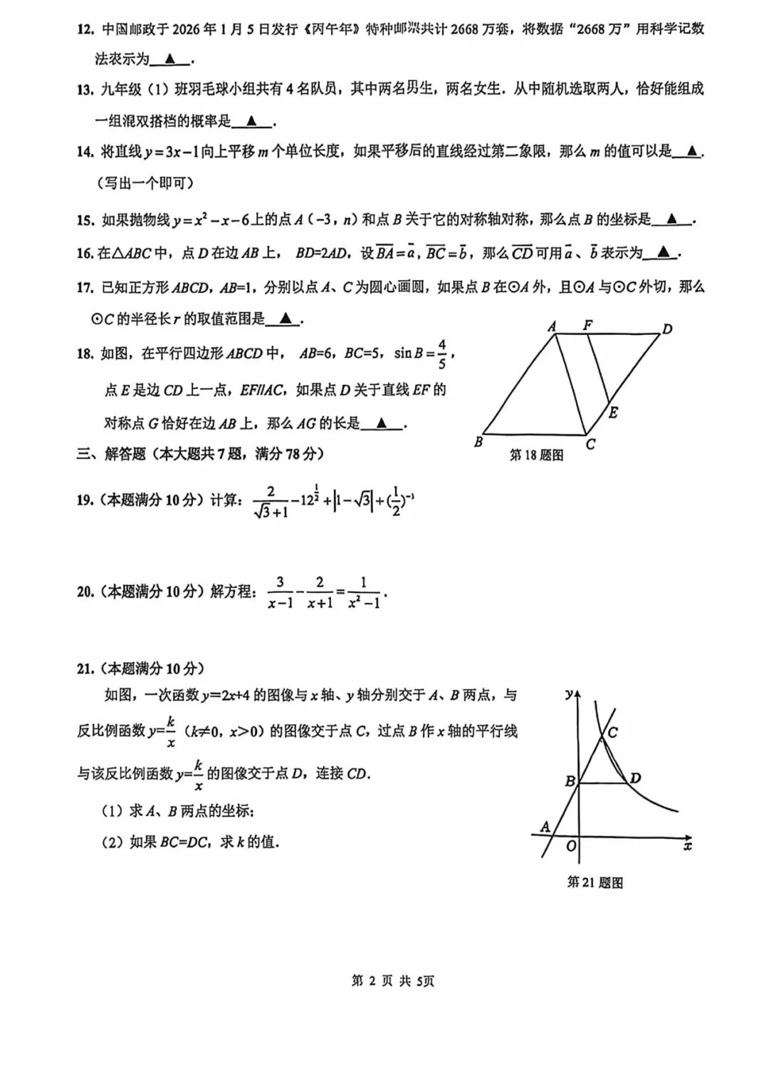 上海中考二模数学各区域真题完整版汇总,附难度点评,免费领取! 第49张