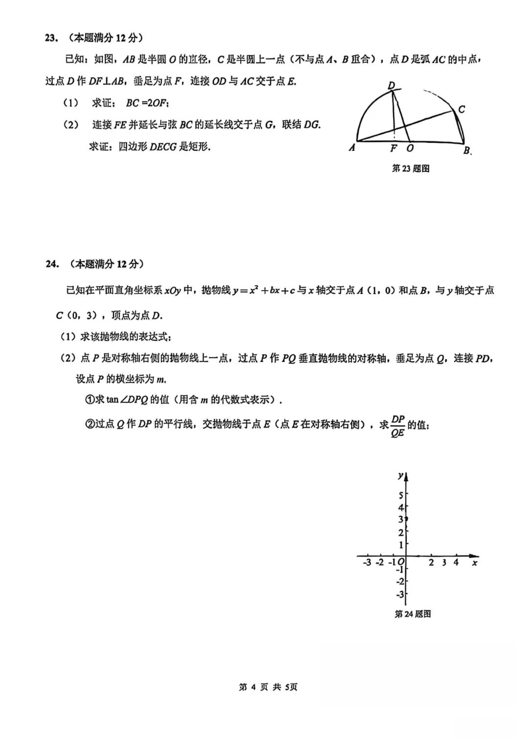 上海中考二模数学各区域真题完整版汇总,附难度点评,免费领取! 第51张