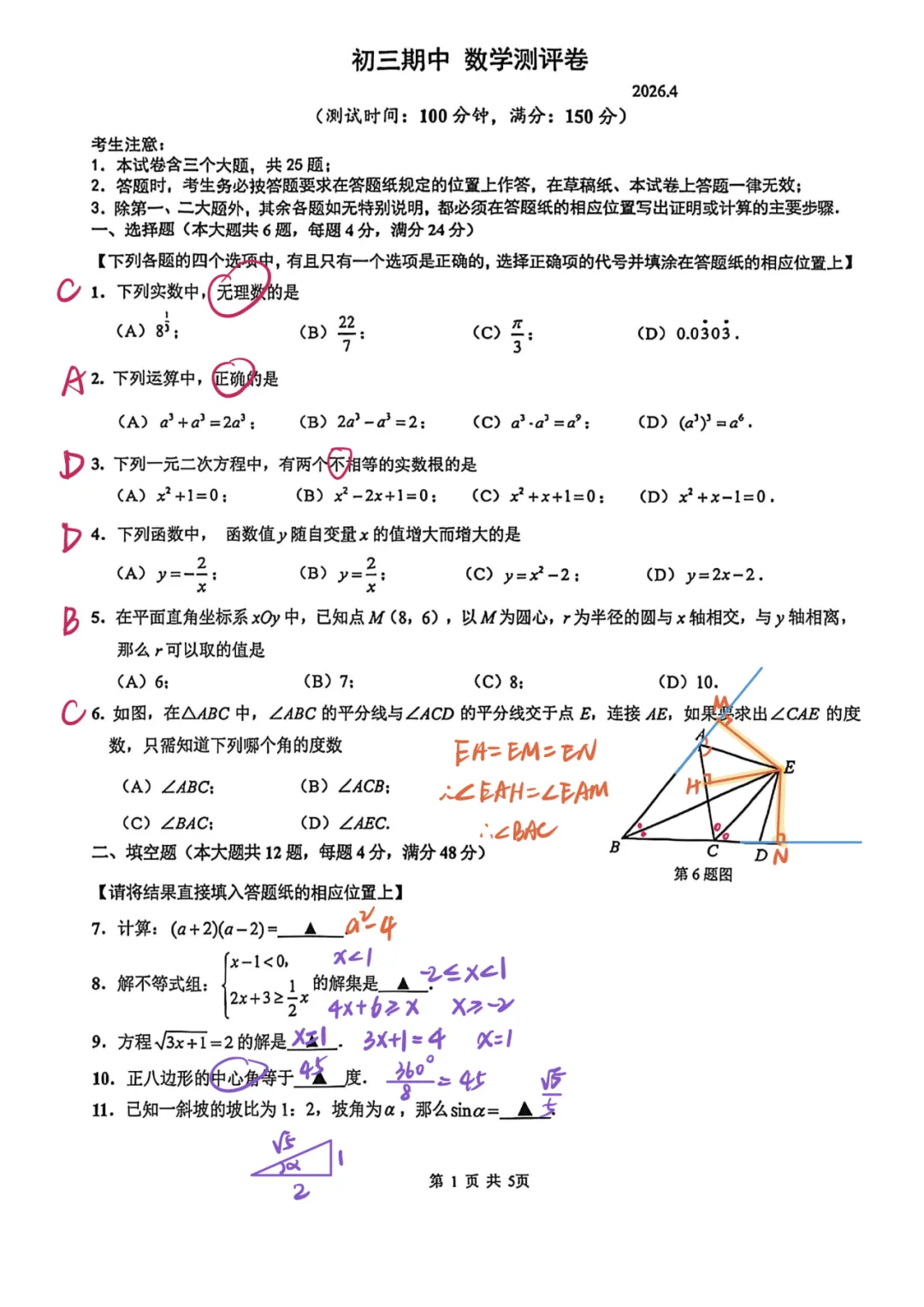 上海中考二模数学各区域真题完整版汇总,附难度点评,免费领取! 第54张