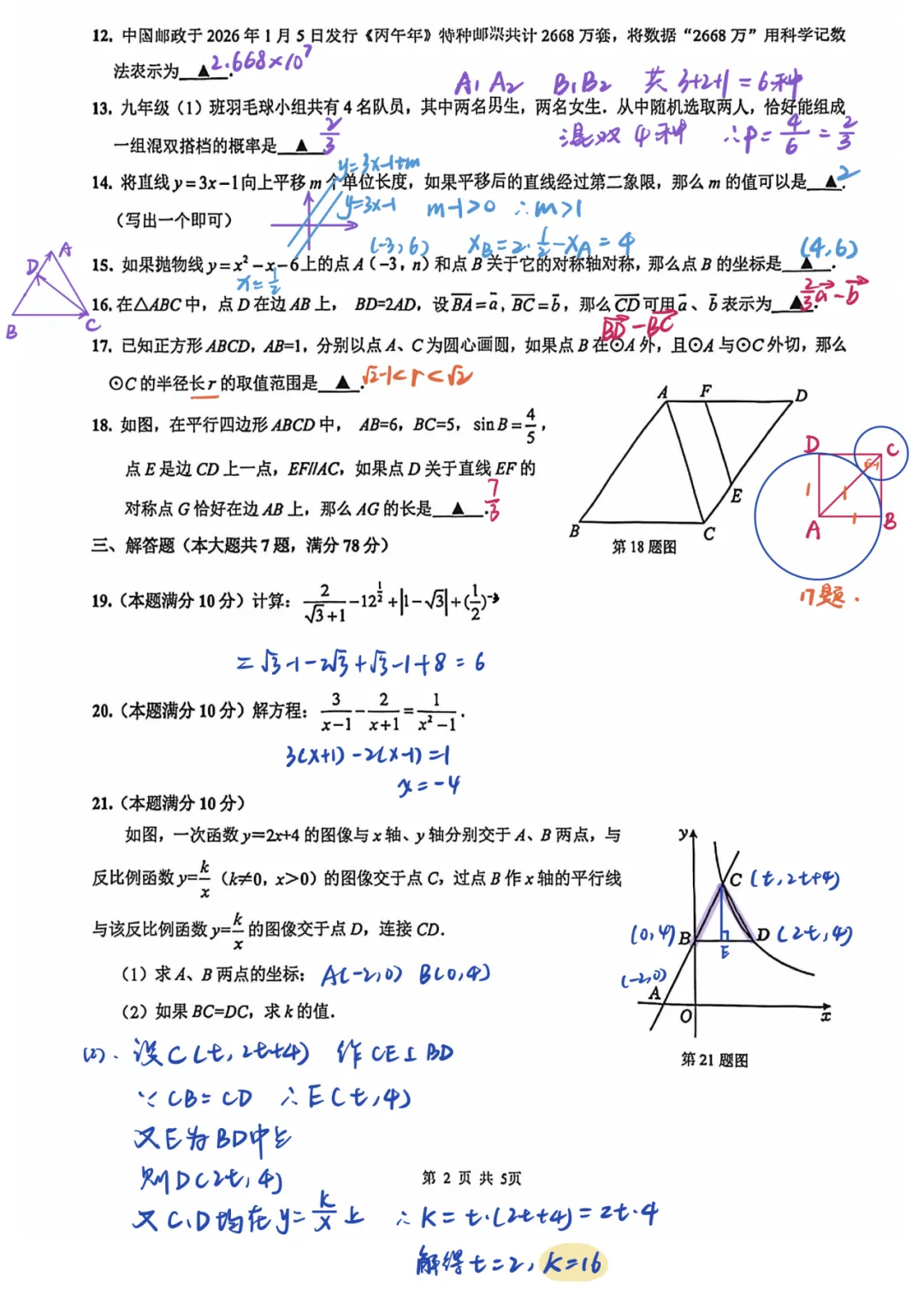 上海中考二模数学各区域真题完整版汇总,附难度点评,免费领取! 第55张