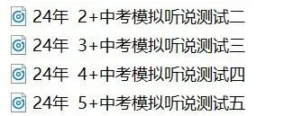 5.16开考!2026上海中考外语听说测试模拟 第2张