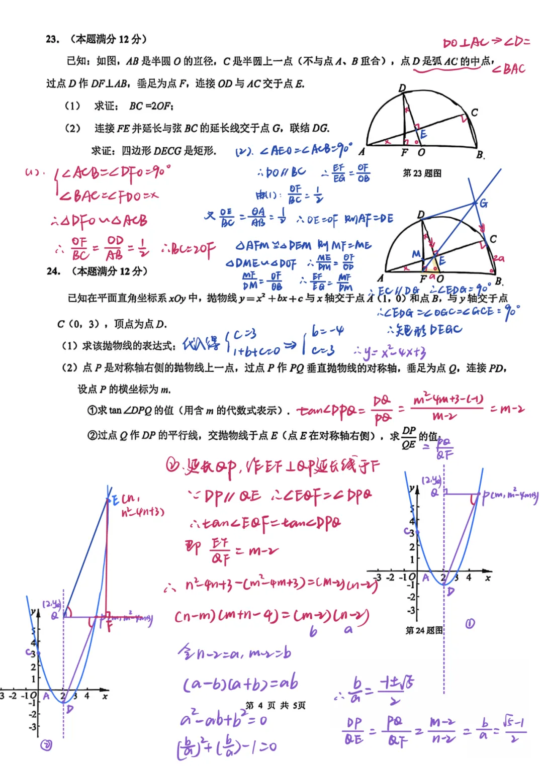 上海中考二模数学各区域真题完整版汇总,附难度点评,免费领取! 第58张