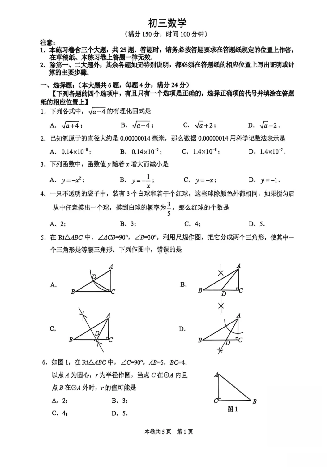 上海中考二模数学各区域真题完整版汇总,附难度点评,免费领取! 第61张