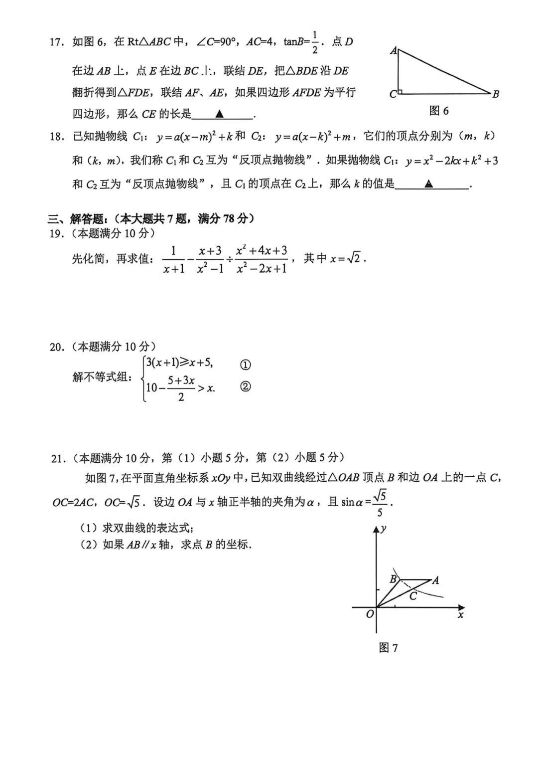 上海中考二模数学各区域真题完整版汇总,附难度点评,免费领取! 第63张