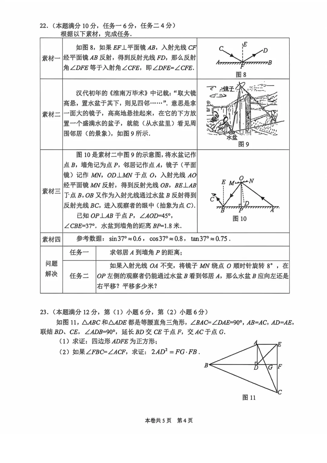 上海中考二模数学各区域真题完整版汇总,附难度点评,免费领取! 第64张