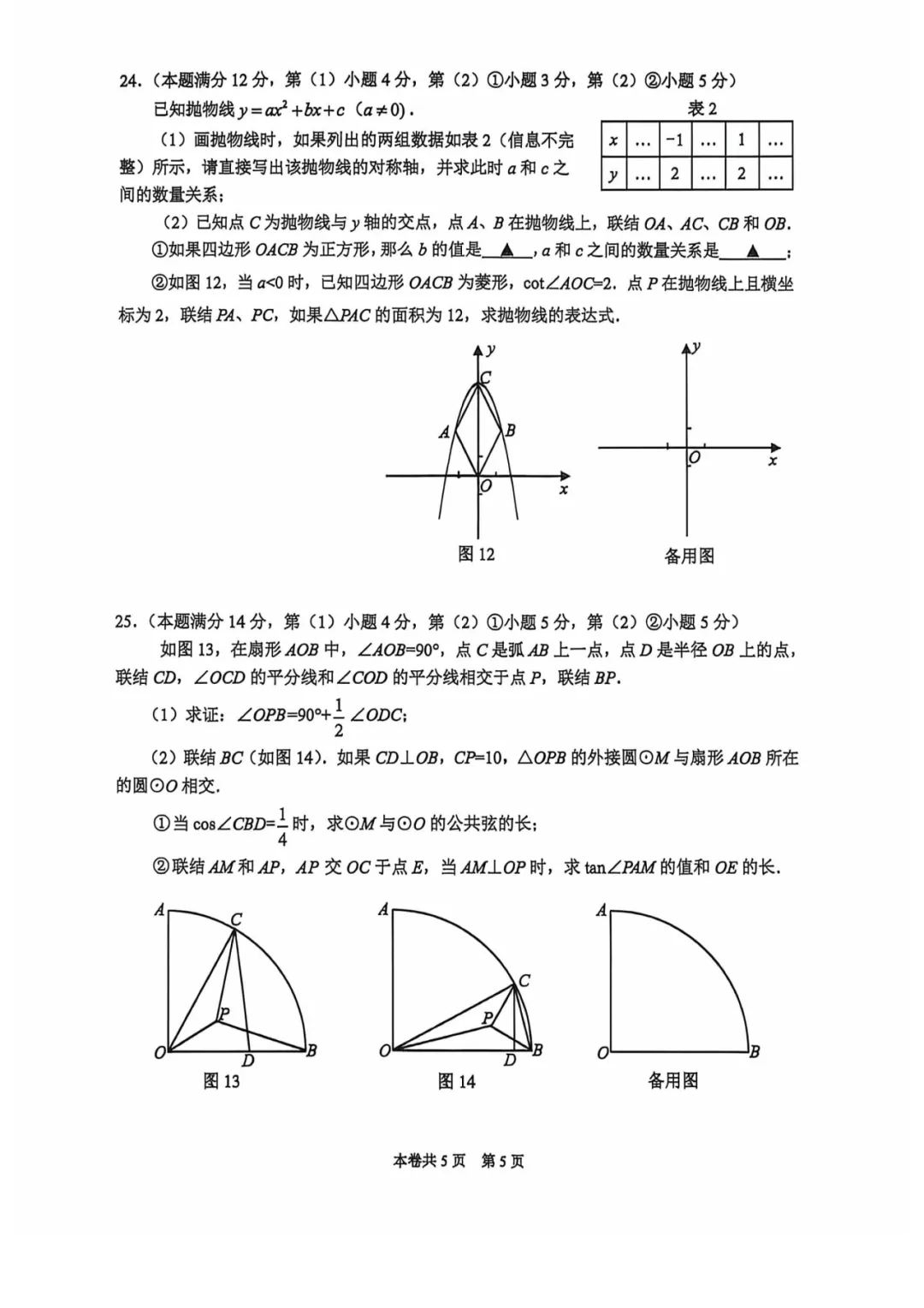 上海中考二模数学各区域真题完整版汇总,附难度点评,免费领取! 第65张