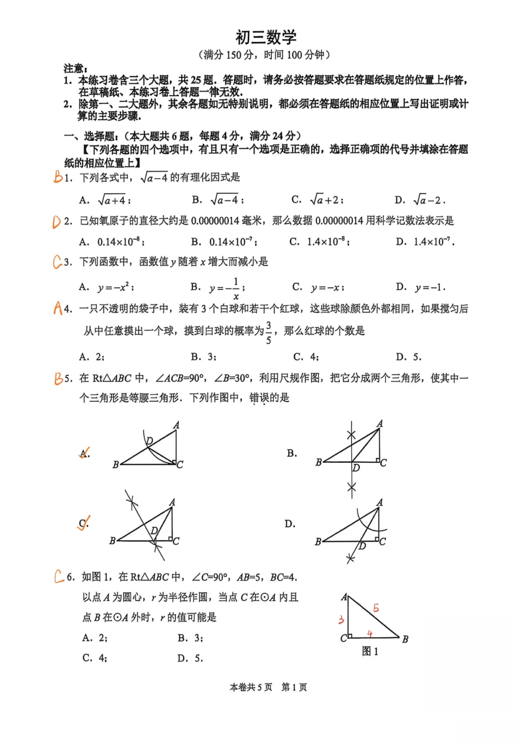 上海中考二模数学各区域真题完整版汇总,附难度点评,免费领取! 第67张