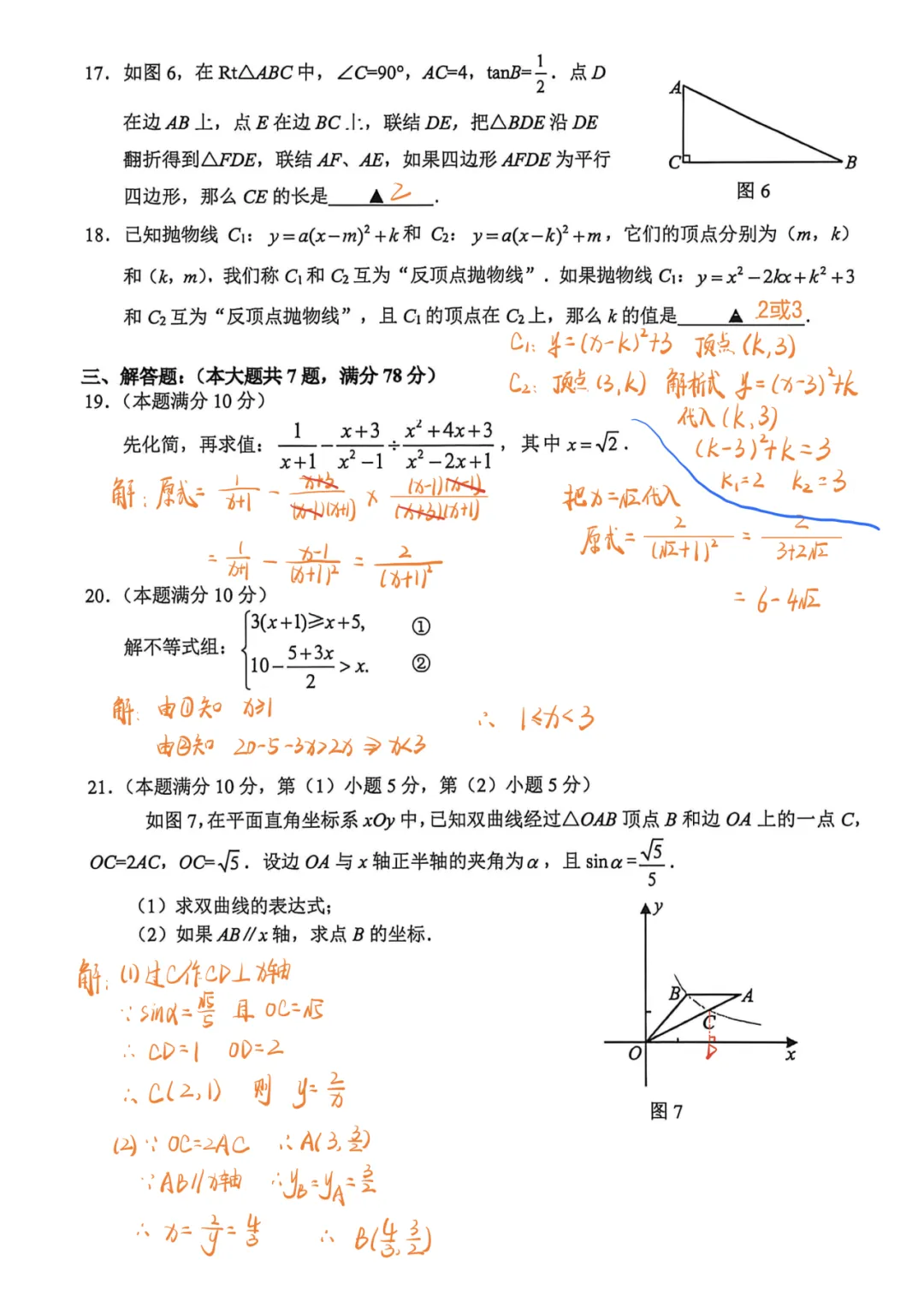 上海中考二模数学各区域真题完整版汇总,附难度点评,免费领取! 第69张