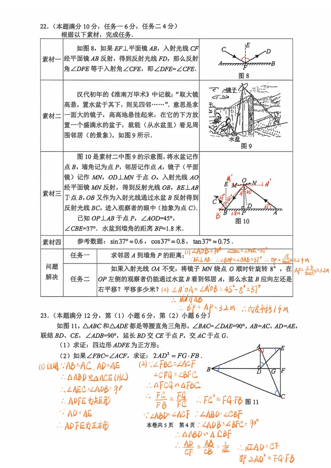 上海中考二模数学各区域真题完整版汇总,附难度点评,免费领取! 第70张