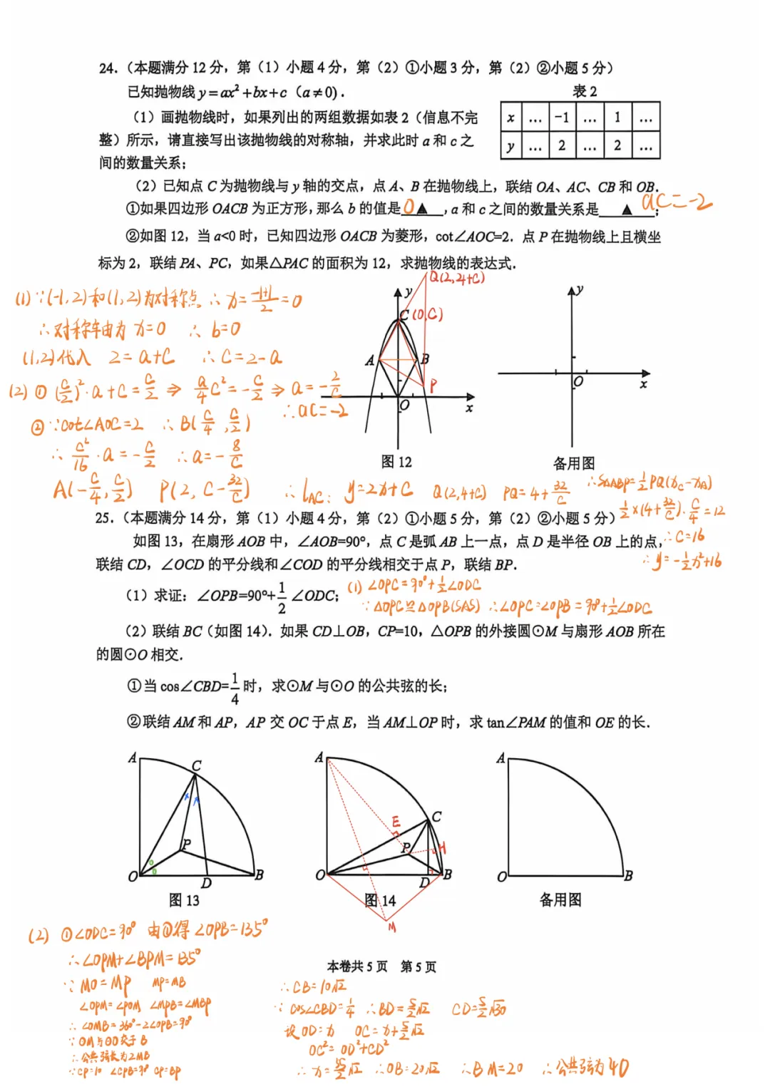 上海中考二模数学各区域真题完整版汇总,附难度点评,免费领取! 第71张