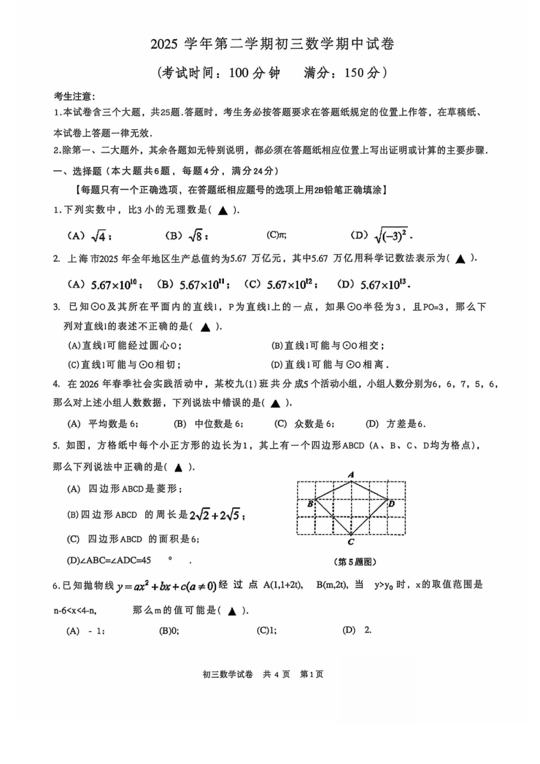 上海中考二模数学各区域真题完整版汇总,附难度点评,免费领取! 第74张