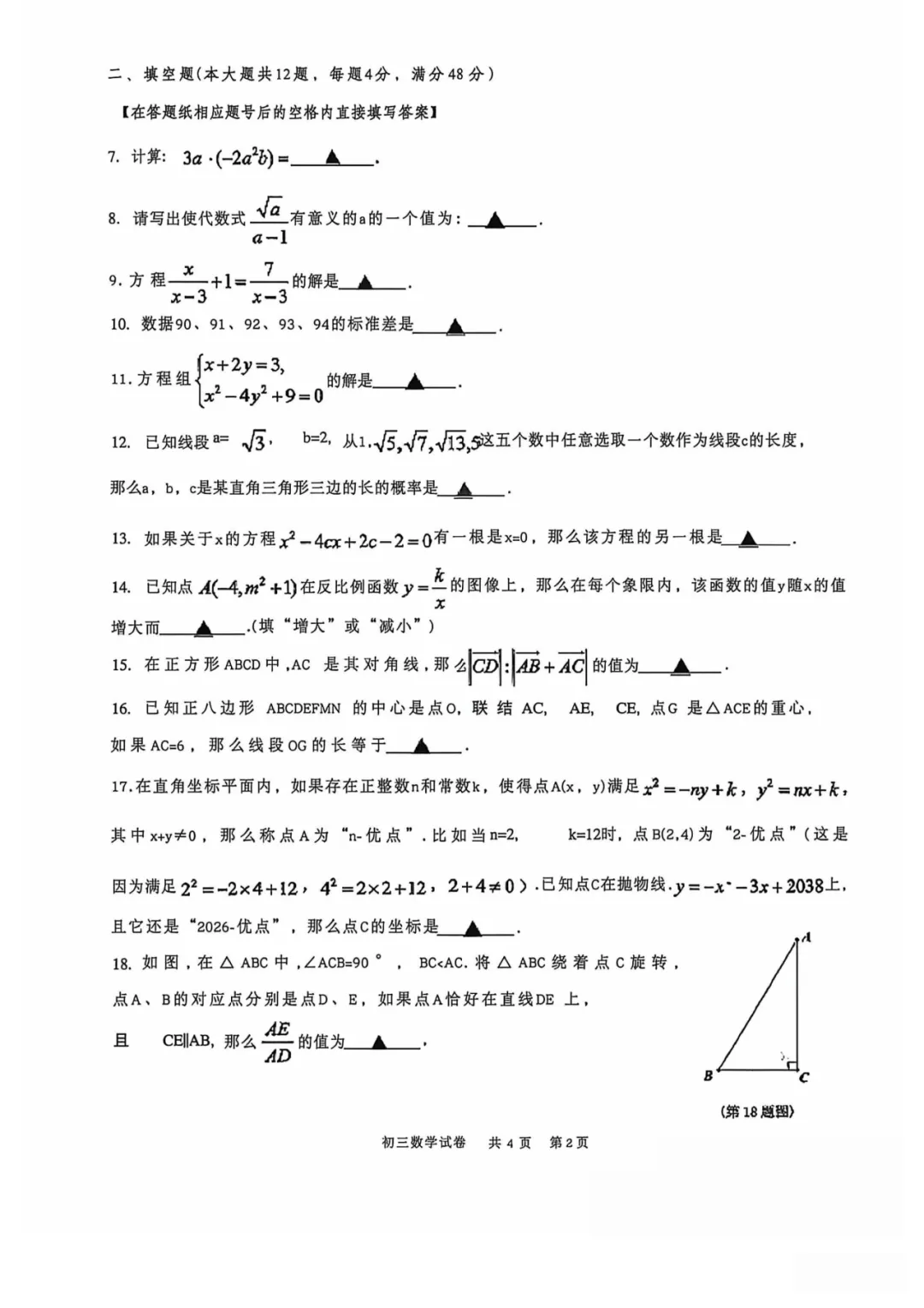 上海中考二模数学各区域真题完整版汇总,附难度点评,免费领取! 第75张