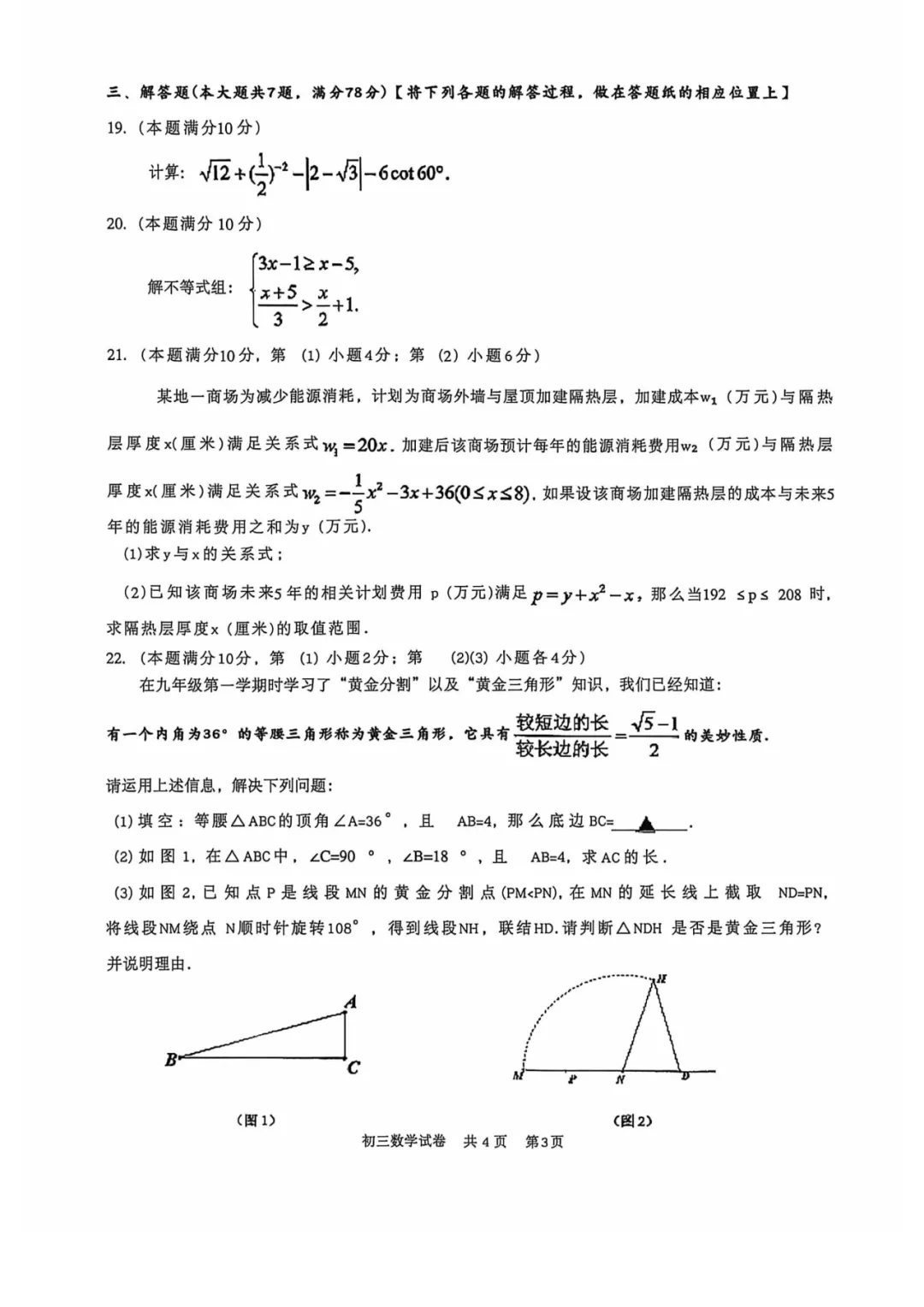 上海中考二模数学各区域真题完整版汇总,附难度点评,免费领取! 第76张