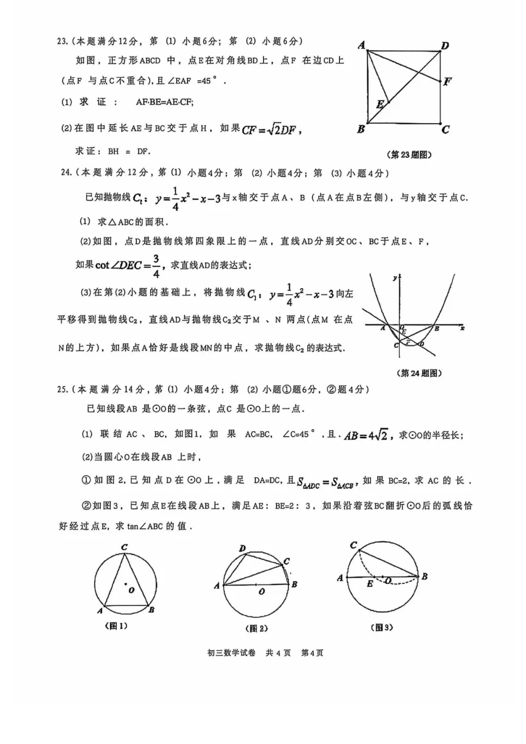 上海中考二模数学各区域真题完整版汇总,附难度点评,免费领取! 第77张