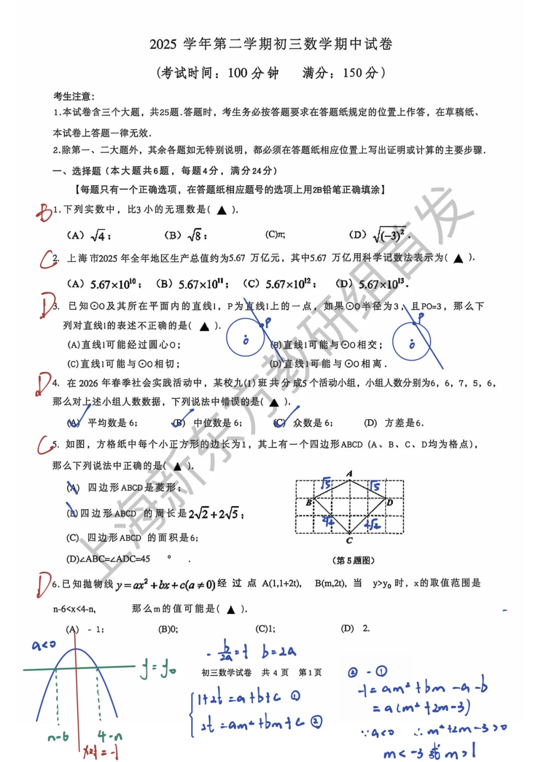 上海中考二模数学各区域真题完整版汇总,附难度点评,免费领取! 第79张
