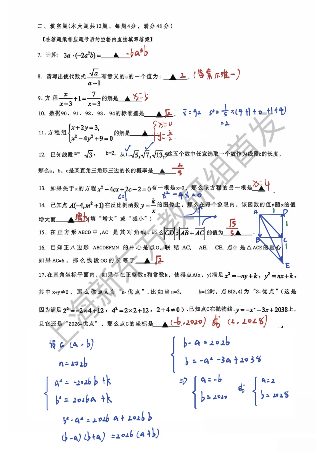 上海中考二模数学各区域真题完整版汇总,附难度点评,免费领取! 第80张