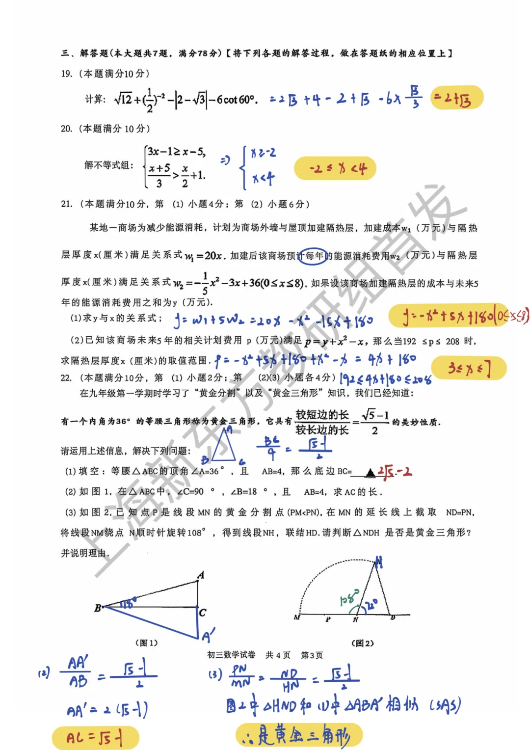 上海中考二模数学各区域真题完整版汇总,附难度点评,免费领取! 第82张